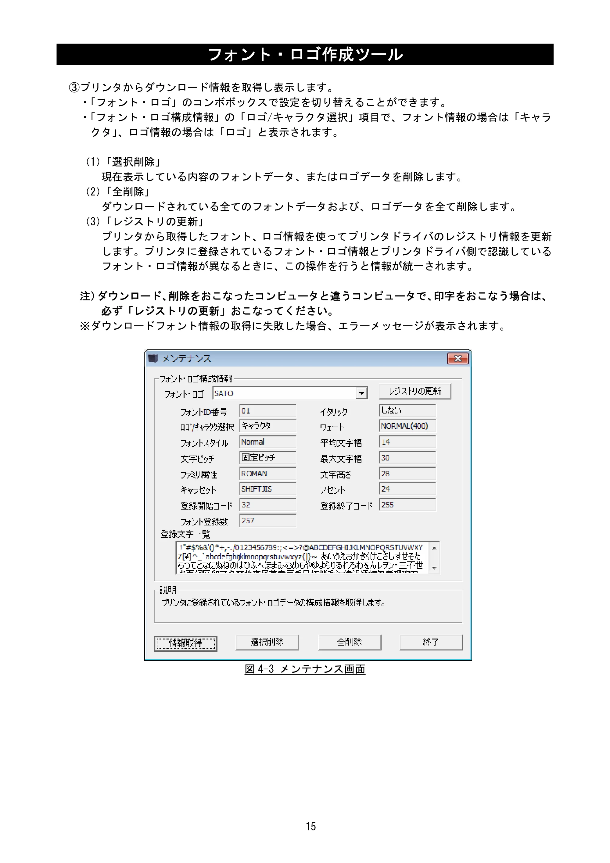 サトー CF408T フォント・ロゴ作成ツール説明書（初版） — 原本ページ — 17ページ