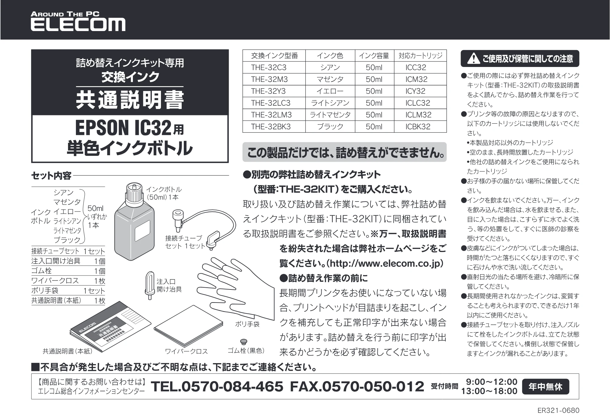 エレコム THE-32BK3 / THE-32C3 / THE-32LC3 取扱説明書 — 原本ページ — 1ページ