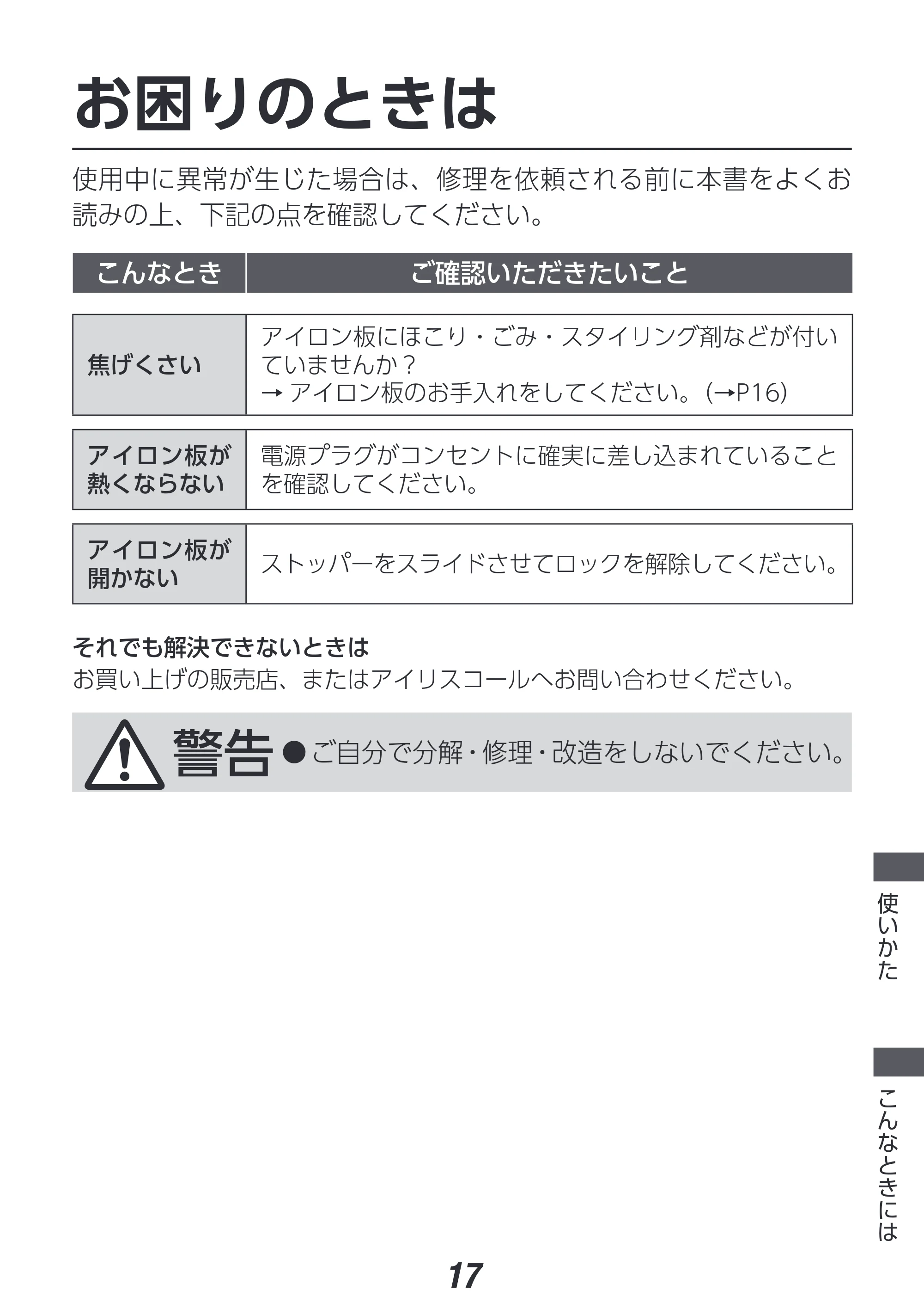アイリスオーヤマ HIR-MS101 取扱説明書 — 原本ページ — 17ページ
