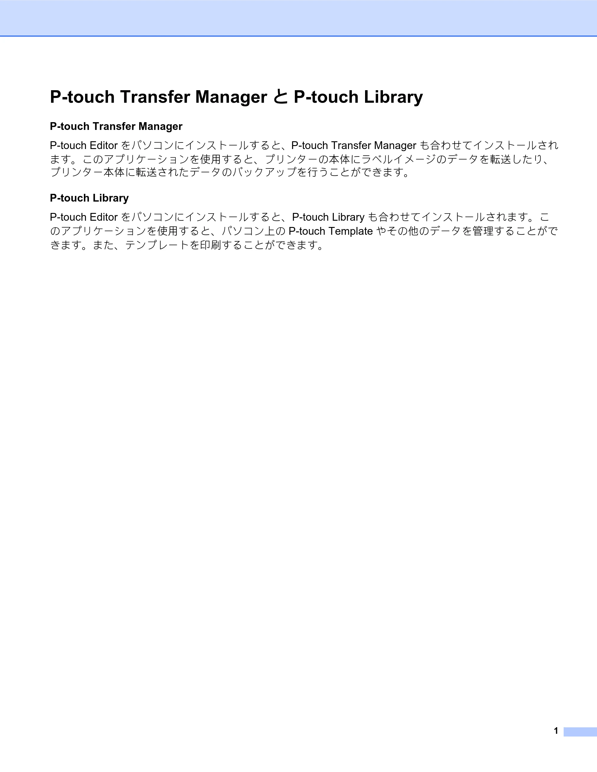 ブラザー PT-D600 P-touch Transfer Manager の使用方法 — P-touch Transfer ManagerとP-touch Library — 原本ページ — 3ページ