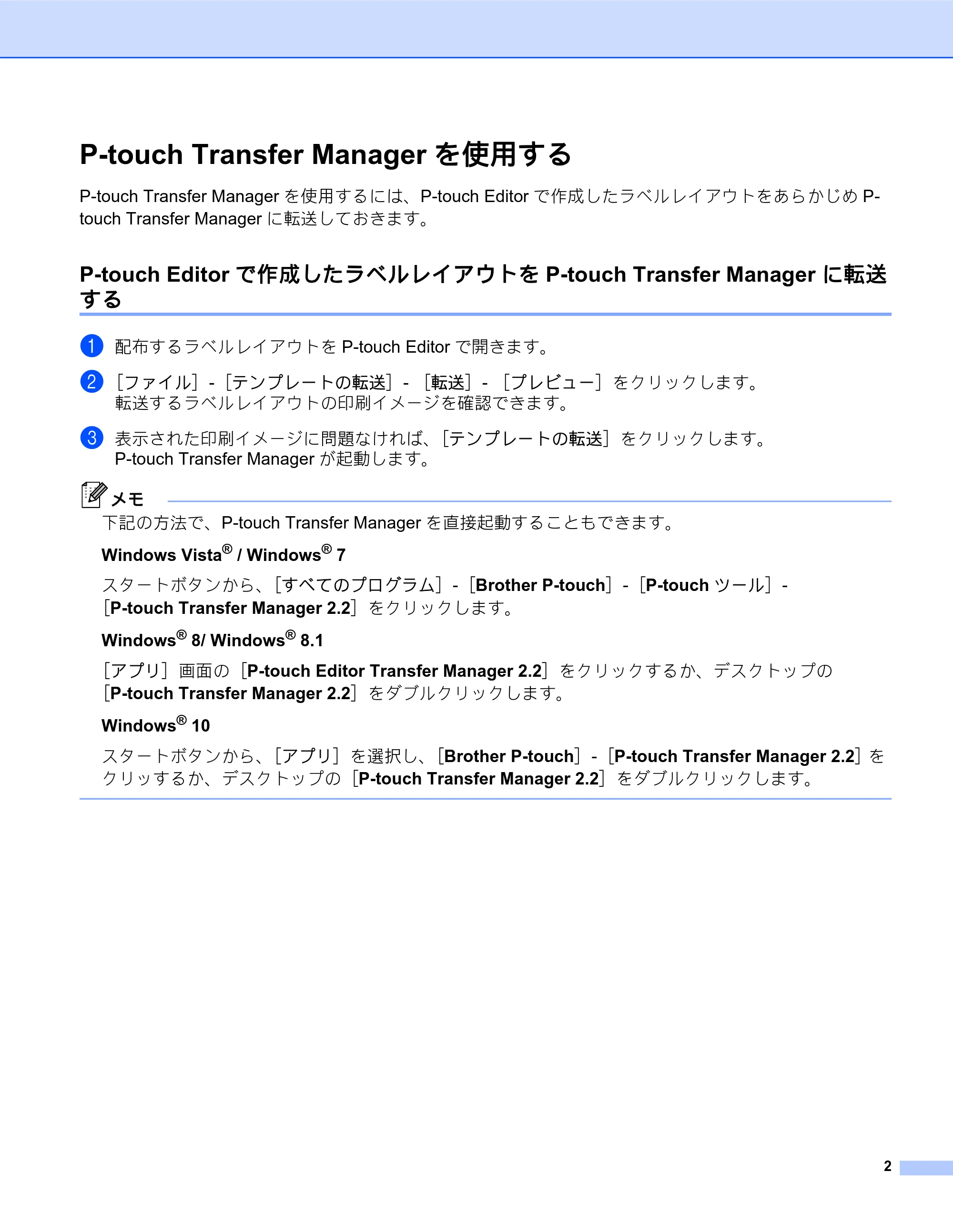 ブラザー PT-D600 P-touch Transfer Manager の使用方法 — P-touch Transfer Managerを使用する — 原本ページ — 4ページ