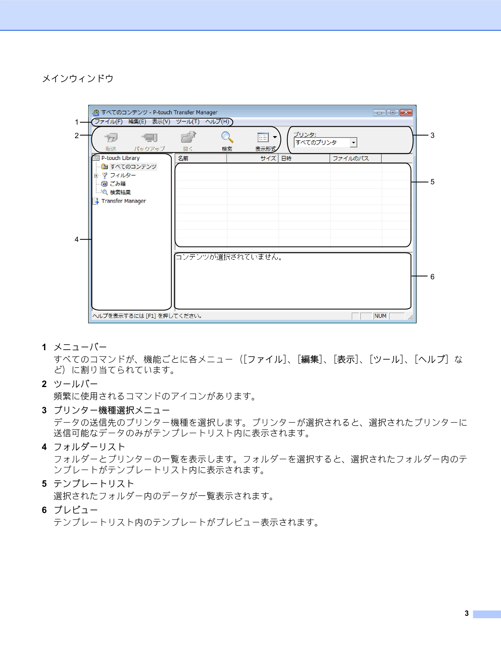 ブラザー PT-D600 P-touch Transfer Manager の使用方法 — 原本ページ — 5ページ