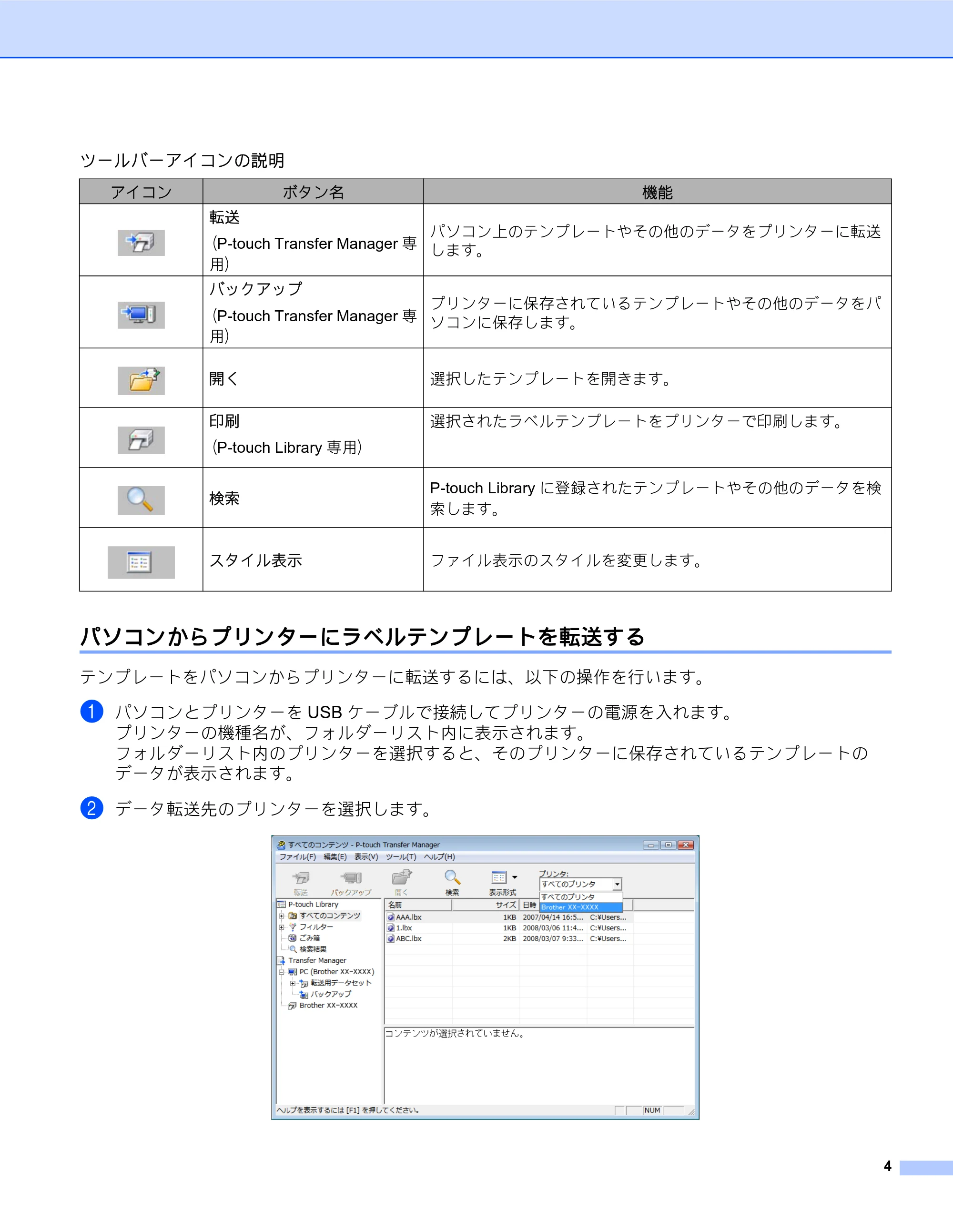 ブラザー PT-D600 P-touch Transfer Manager の使用方法 — パソコンからプリンターにラベルテンプレートを転送する — 原本ページ — 6ページ