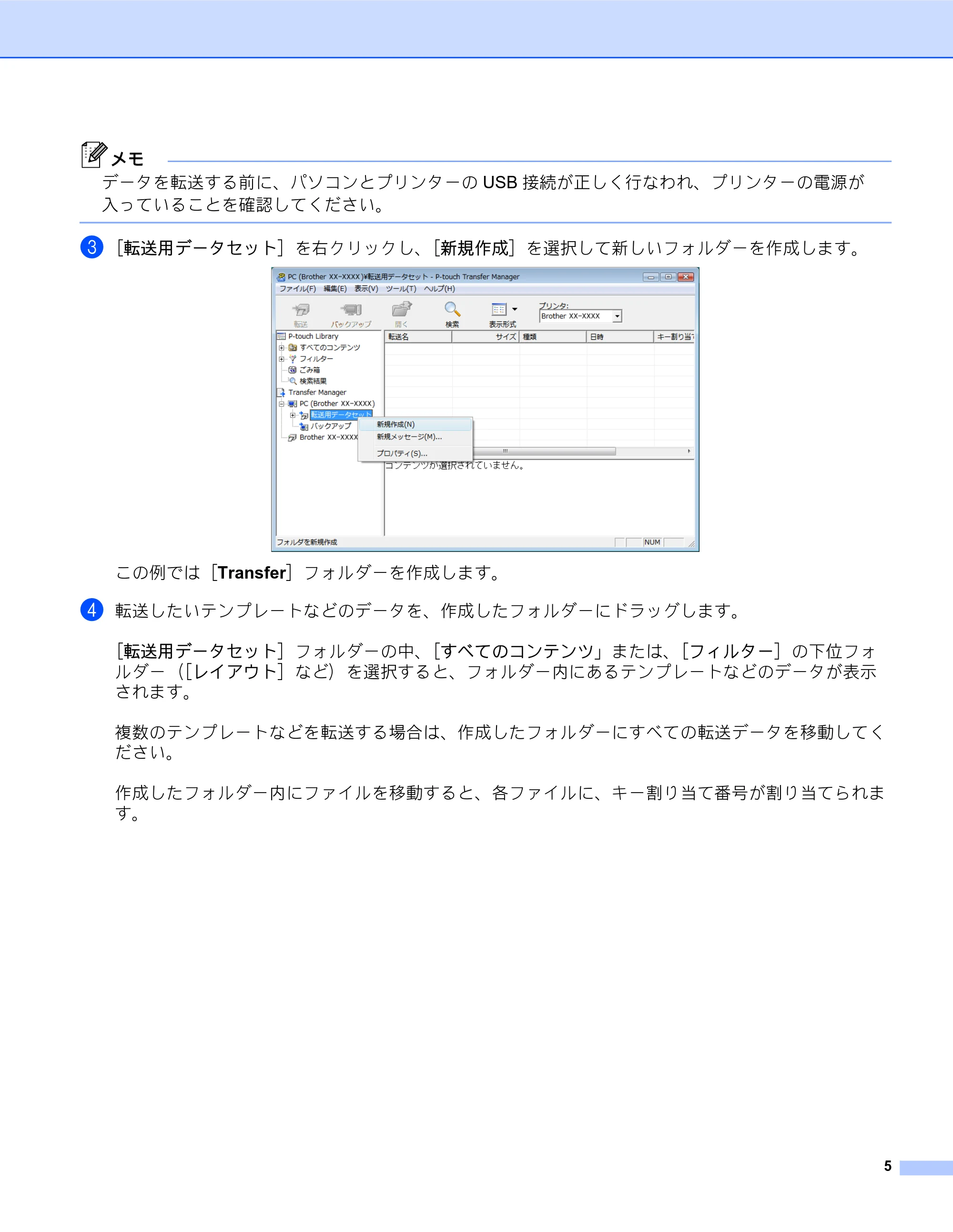 ブラザー PT-D600 P-touch Transfer Manager の使用方法 — 原本ページ — 7ページ