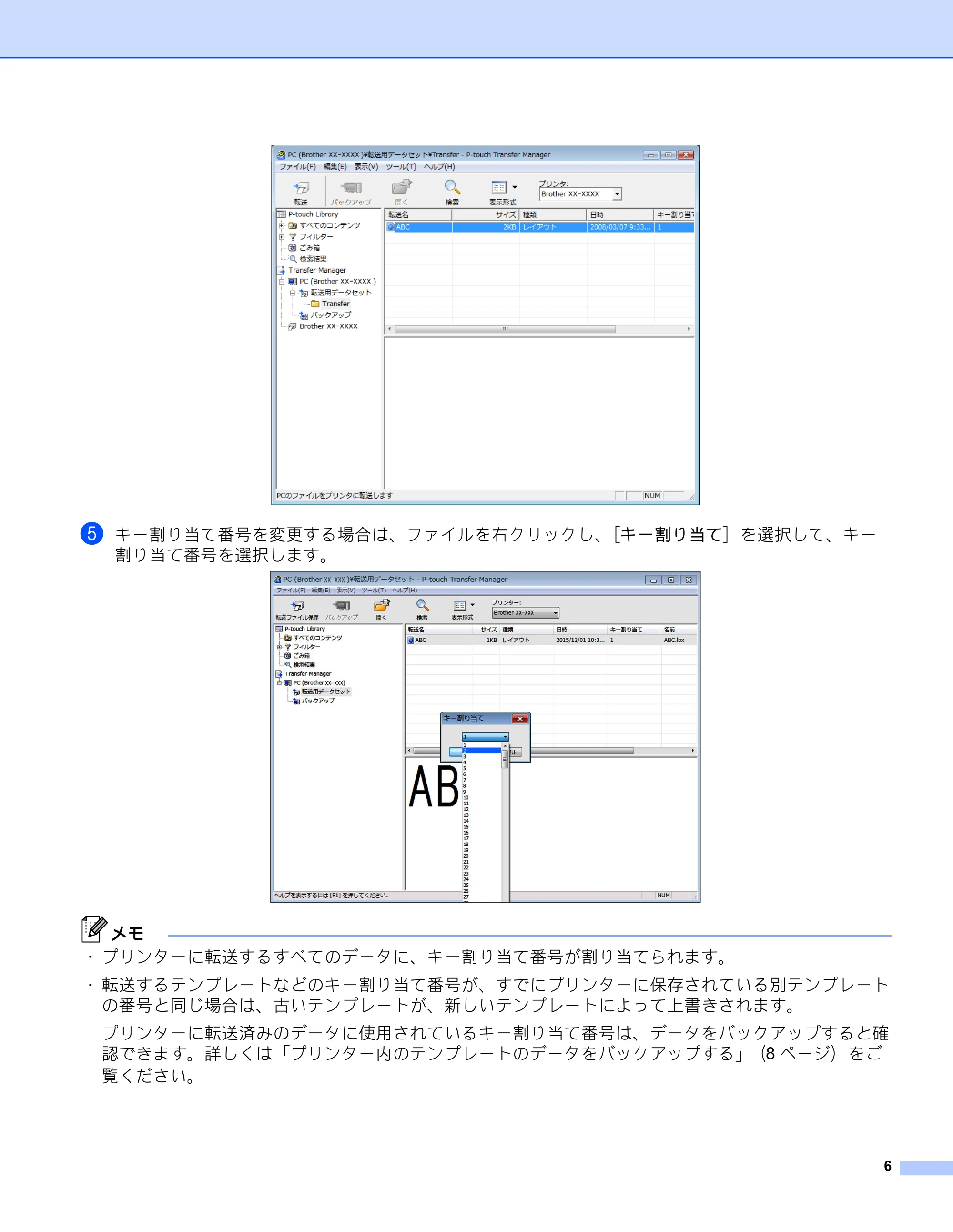 ブラザー PT-D600 P-touch Transfer Manager の使用方法 — 原本ページ — 8ページ