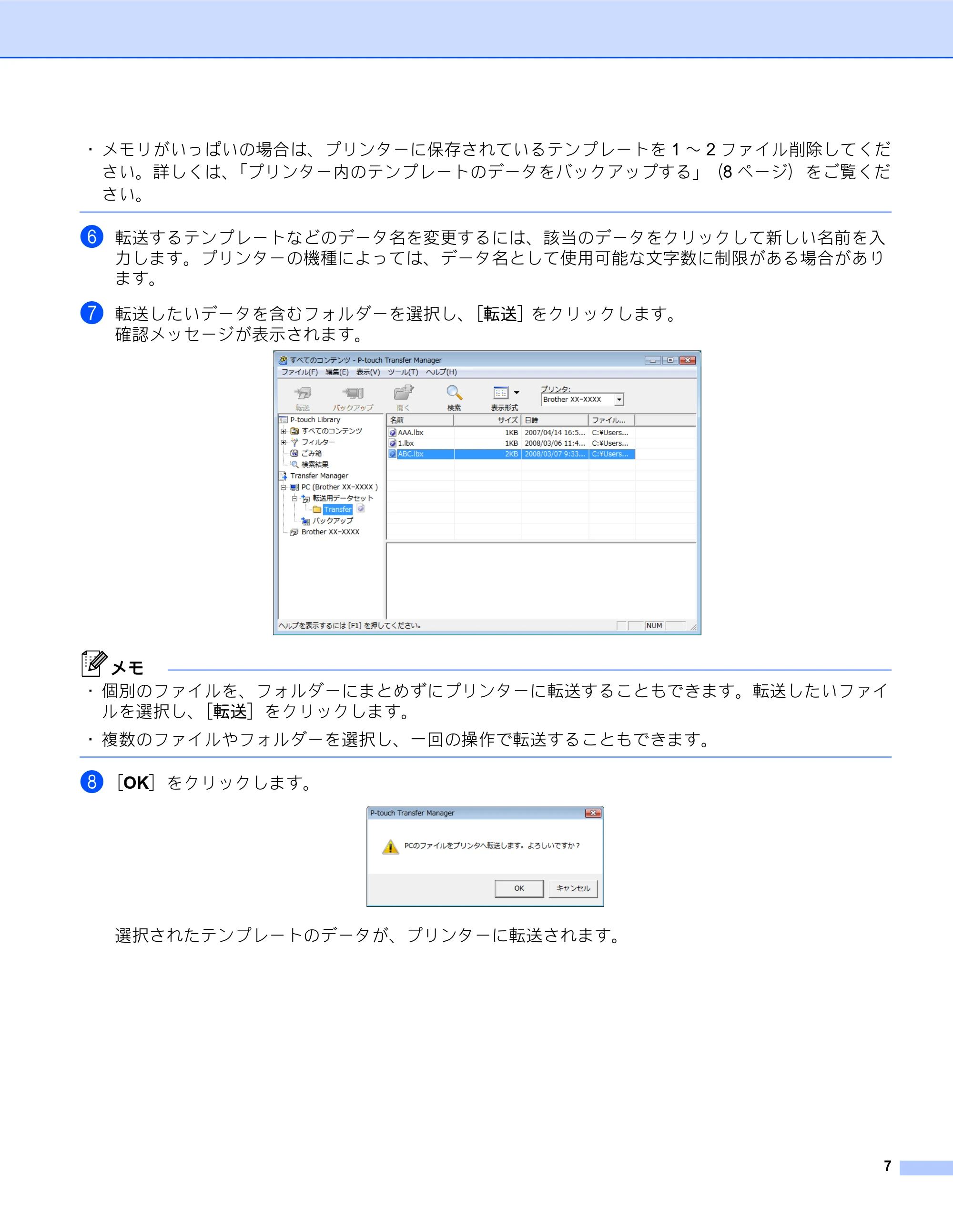 ブラザー PT-D600 P-touch Transfer Manager の使用方法 — 原本ページ — 9ページ