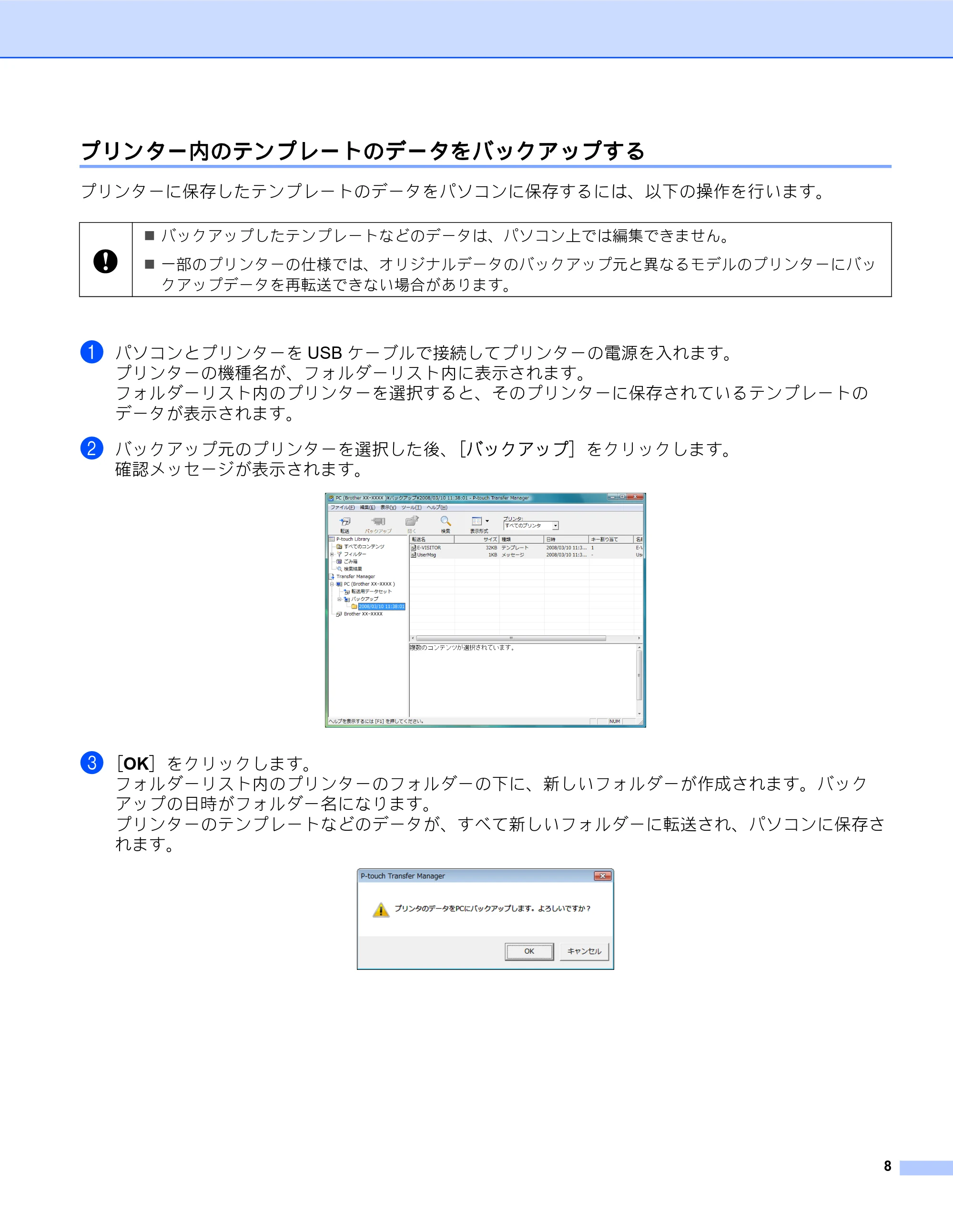 ブラザー PT-D600 P-touch Transfer Manager の使用方法 — プリンター内のテンプレートのデータをバックアップする — 原本ページ — 10ページ