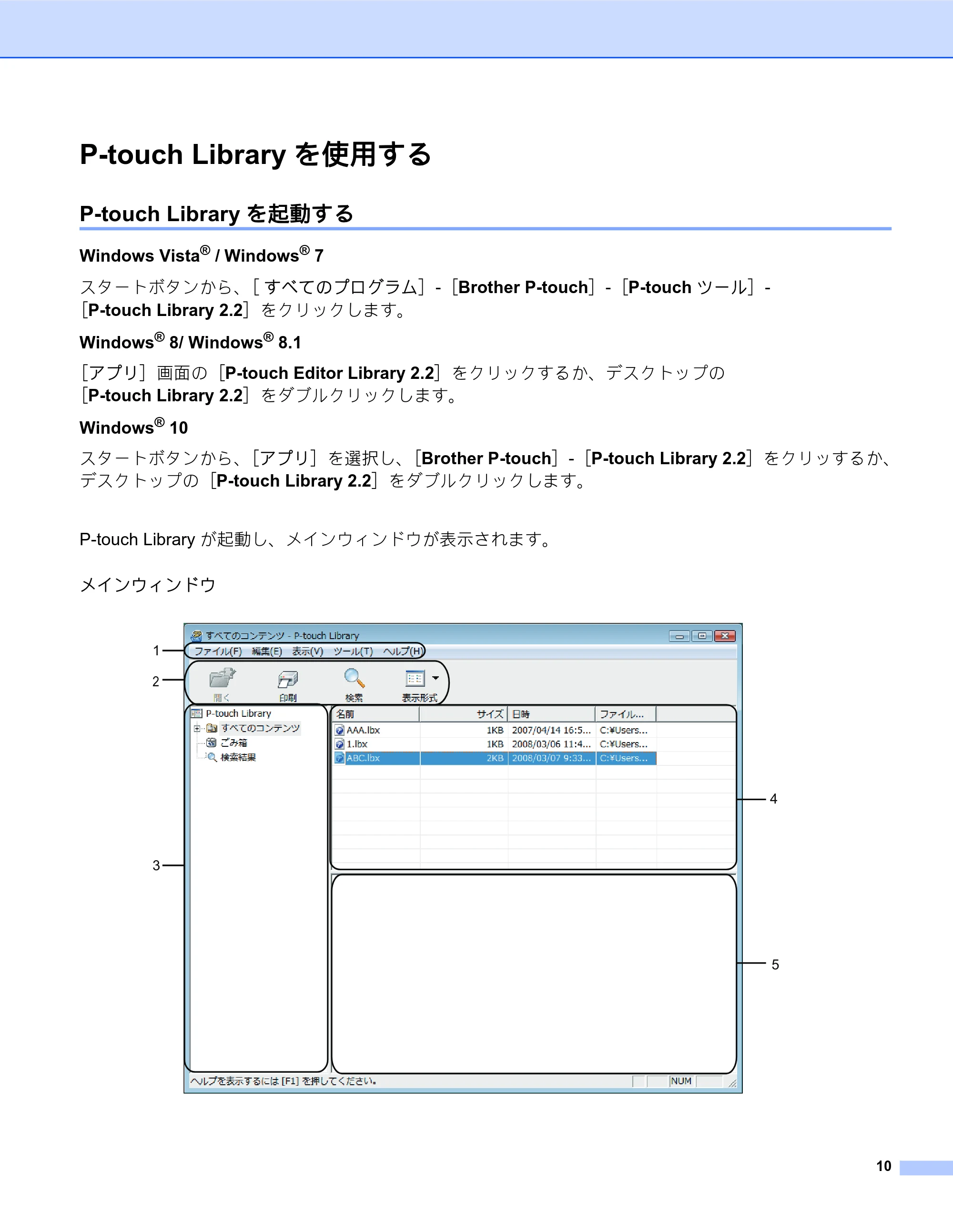 ブラザー PT-D600 P-touch Transfer Manager の使用方法 — P-touch Libraryを使用する — 原本ページ — 12ページ
