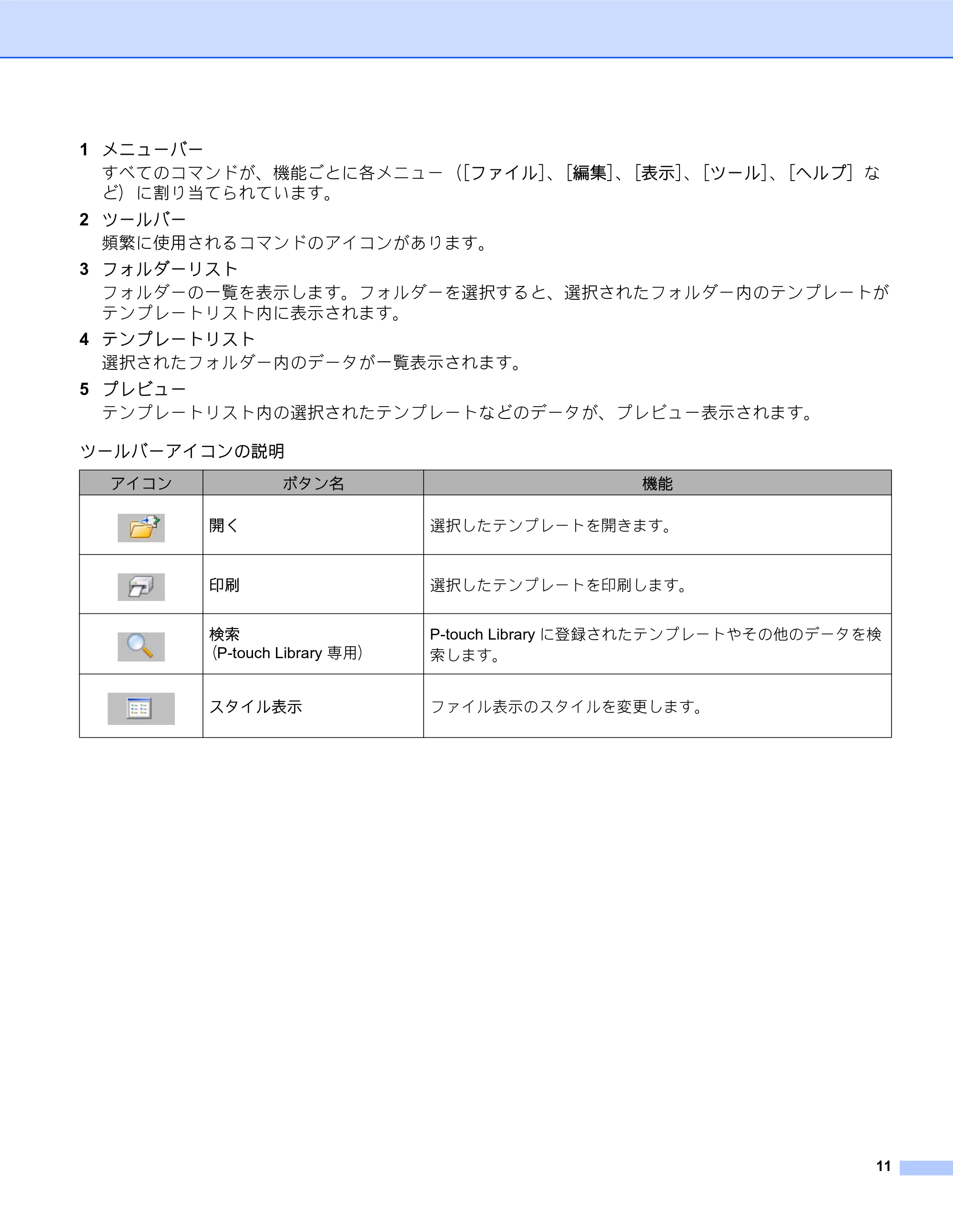 ブラザー PT-D600 P-touch Transfer Manager の使用方法 — 原本ページ — 13ページ