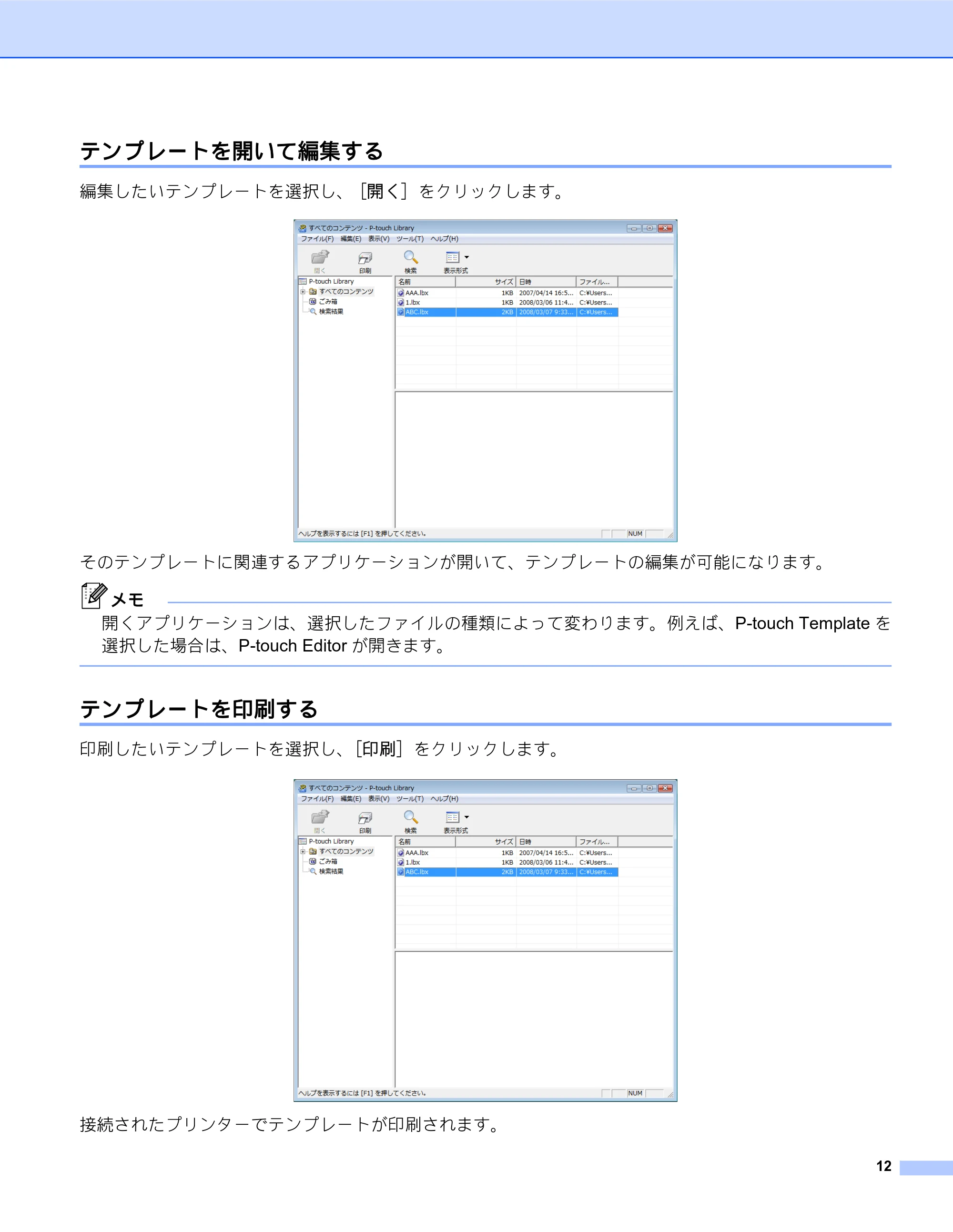 ブラザー PT-D600 P-touch Transfer Manager の使用方法 — テンプレートを開いて編集する — 原本ページ — 14ページ
