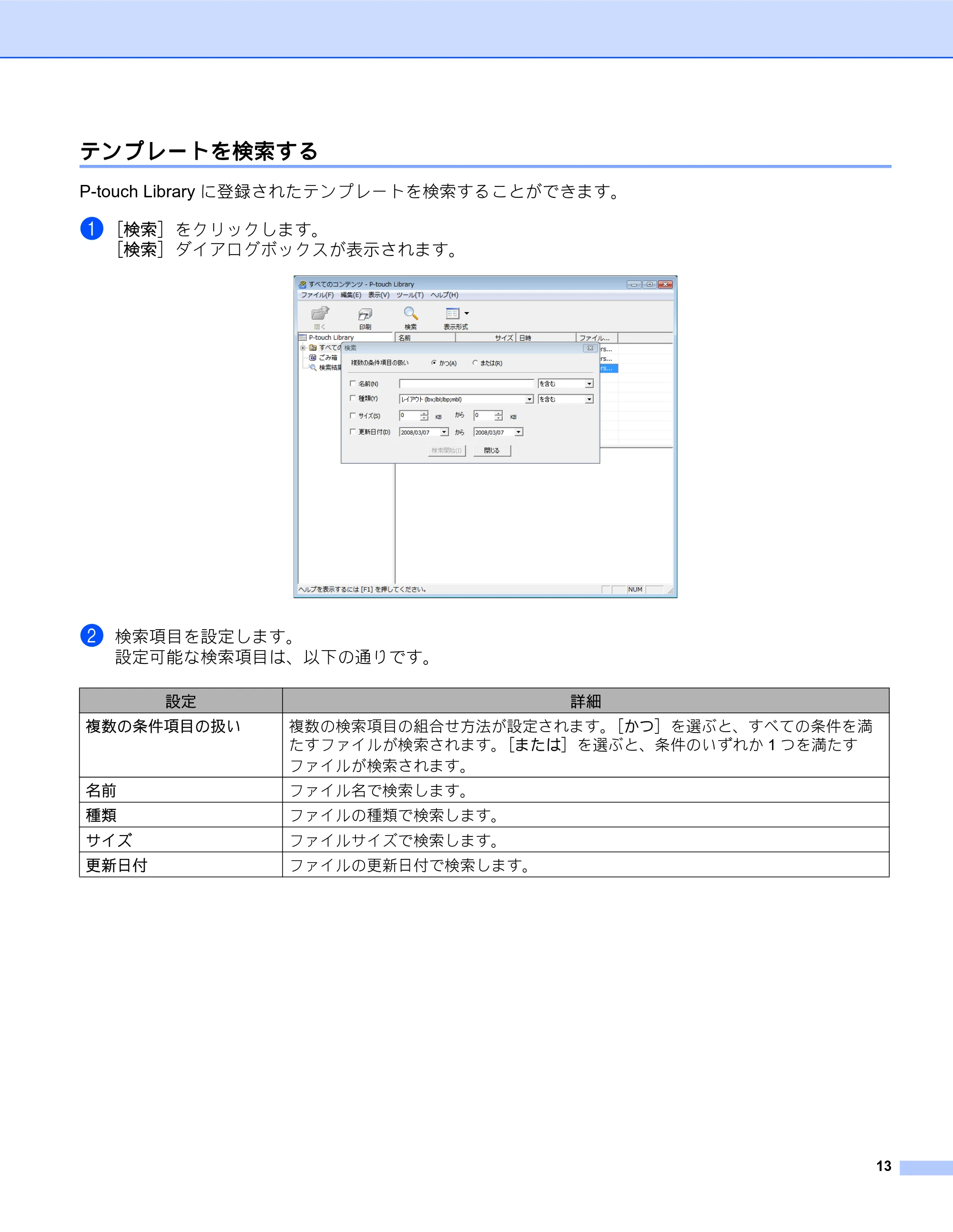 ブラザー PT-D600 P-touch Transfer Manager の使用方法 — テンプレートを検索する — 原本ページ — 15ページ