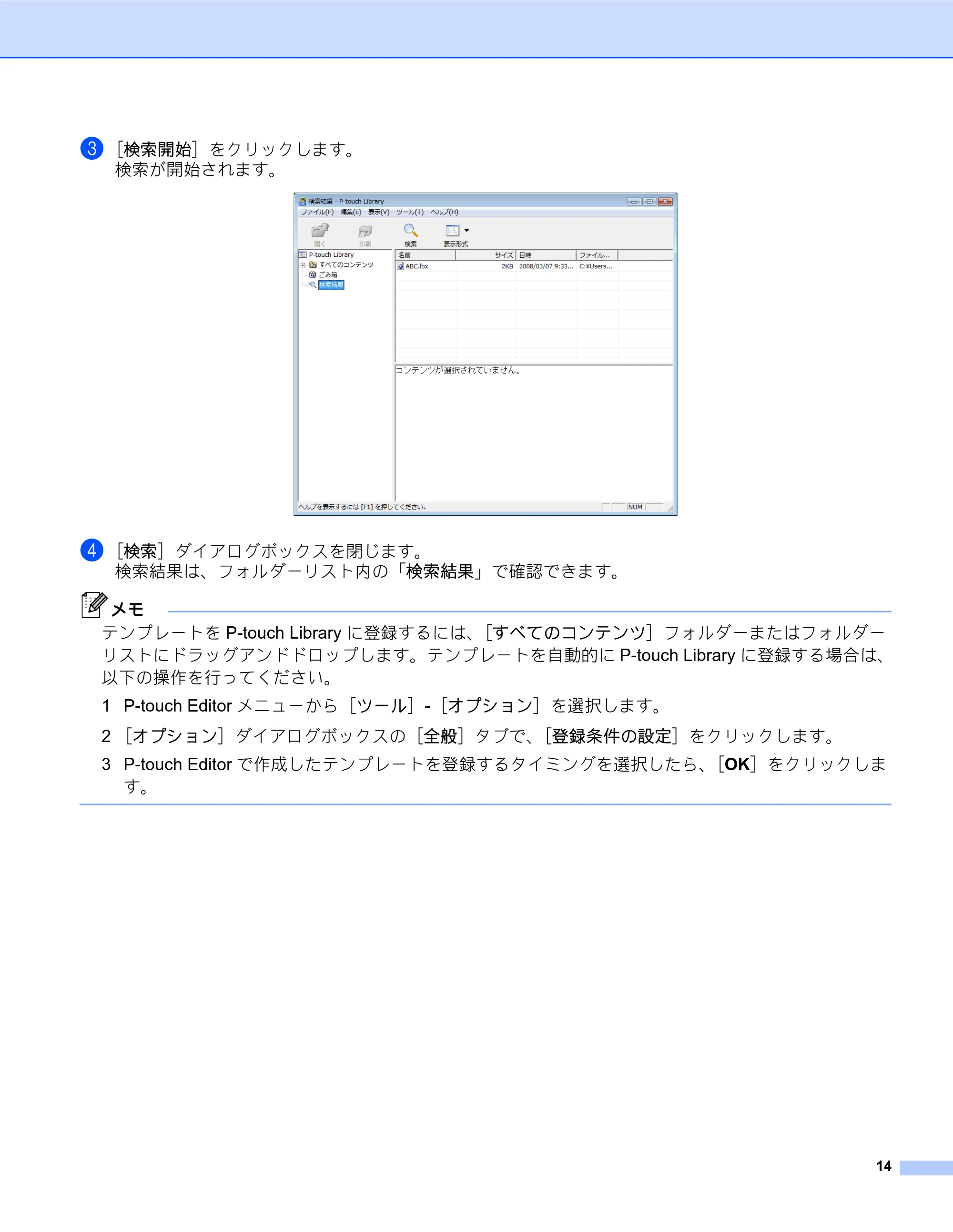 ブラザー PT-D600 P-touch Transfer Manager の使用方法 — 原本ページ — 16ページ