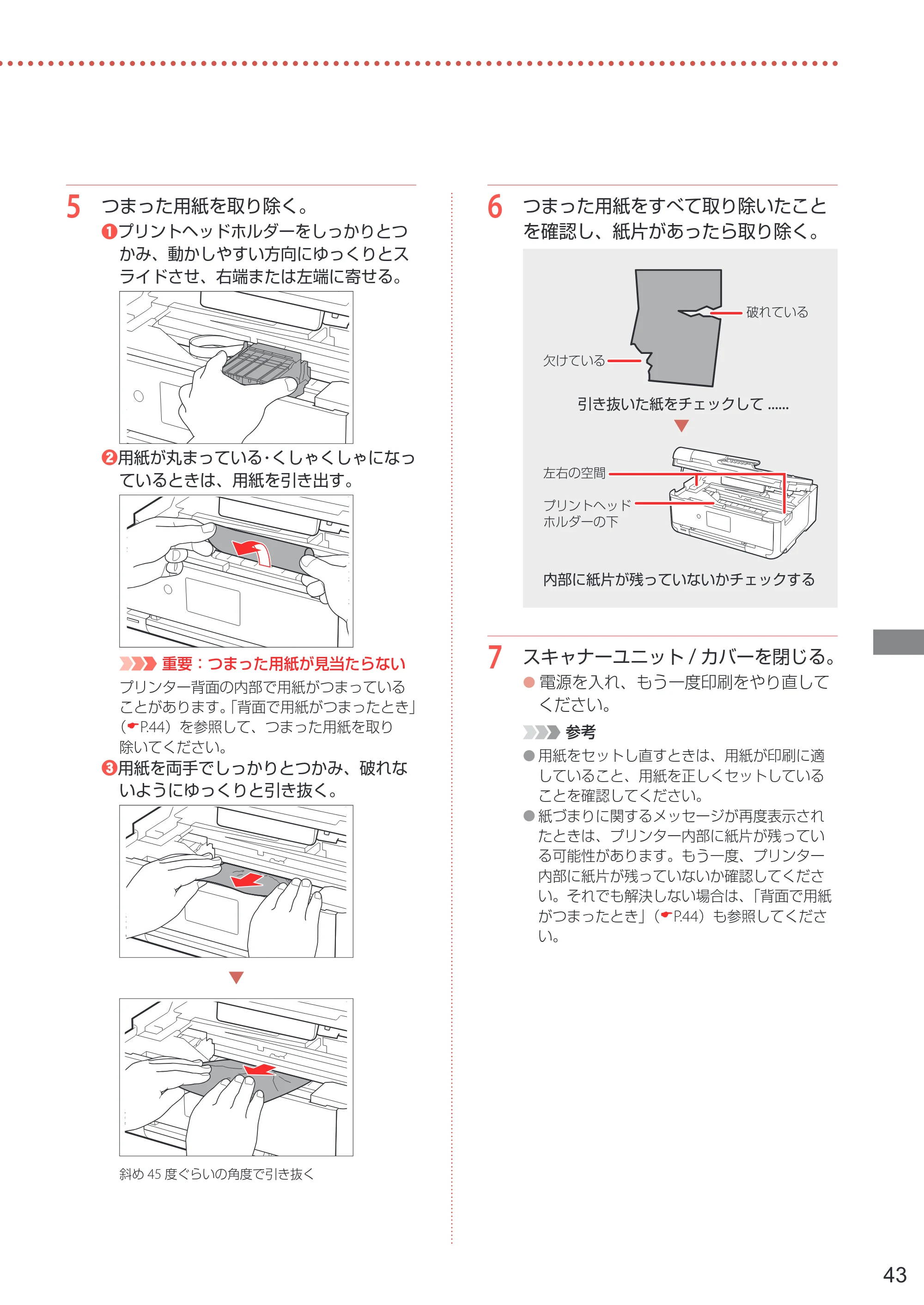 キヤノン TR9530a 設置・基本操作マニュアル 2024年9月5日掲載（PDF：8.5MB） — 原本ページ — 45ページ