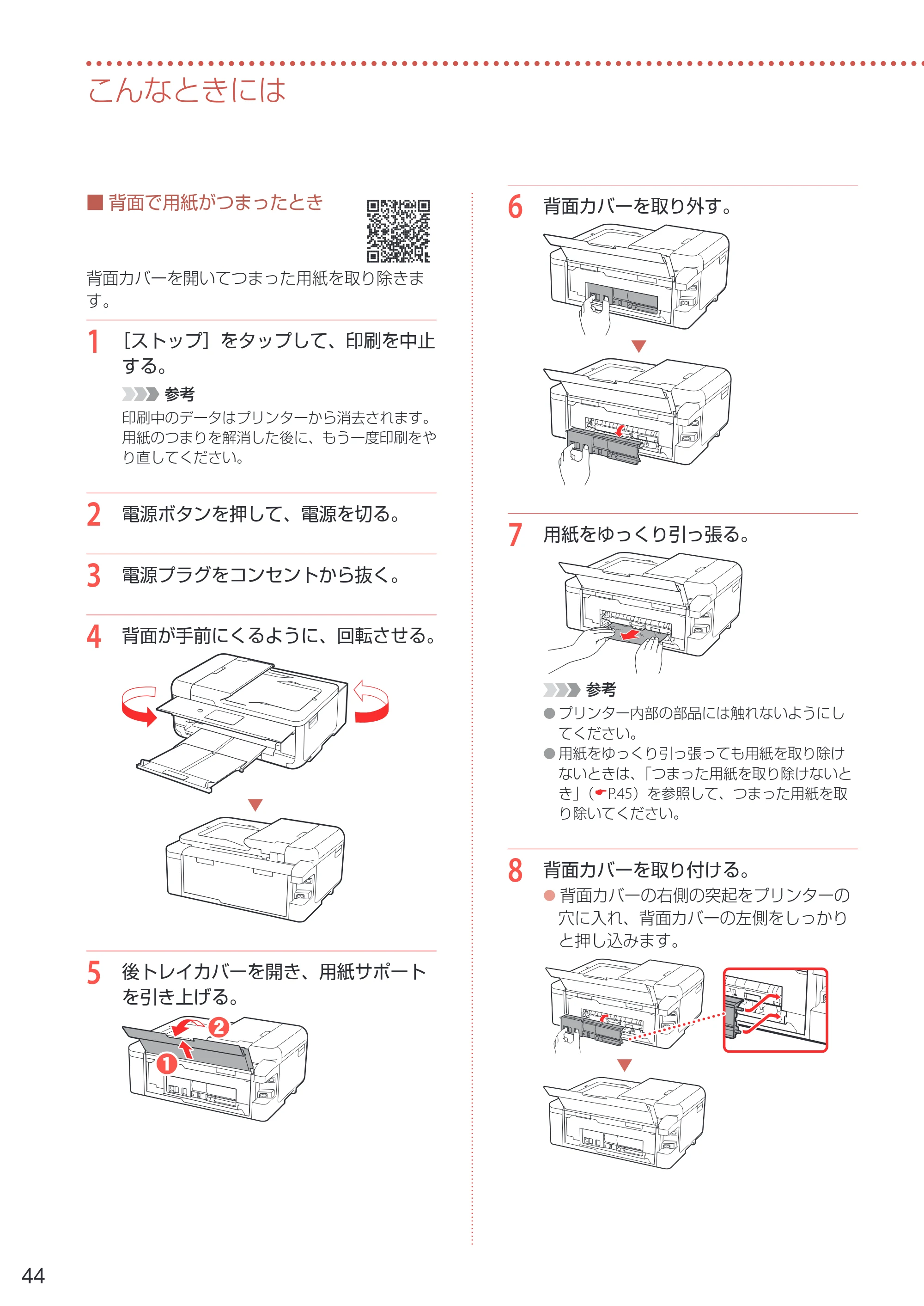 キヤノン TR9530a 設置・基本操作マニュアル 2024年9月5日掲載（PDF：8.5MB） — 原本ページ — 46ページ