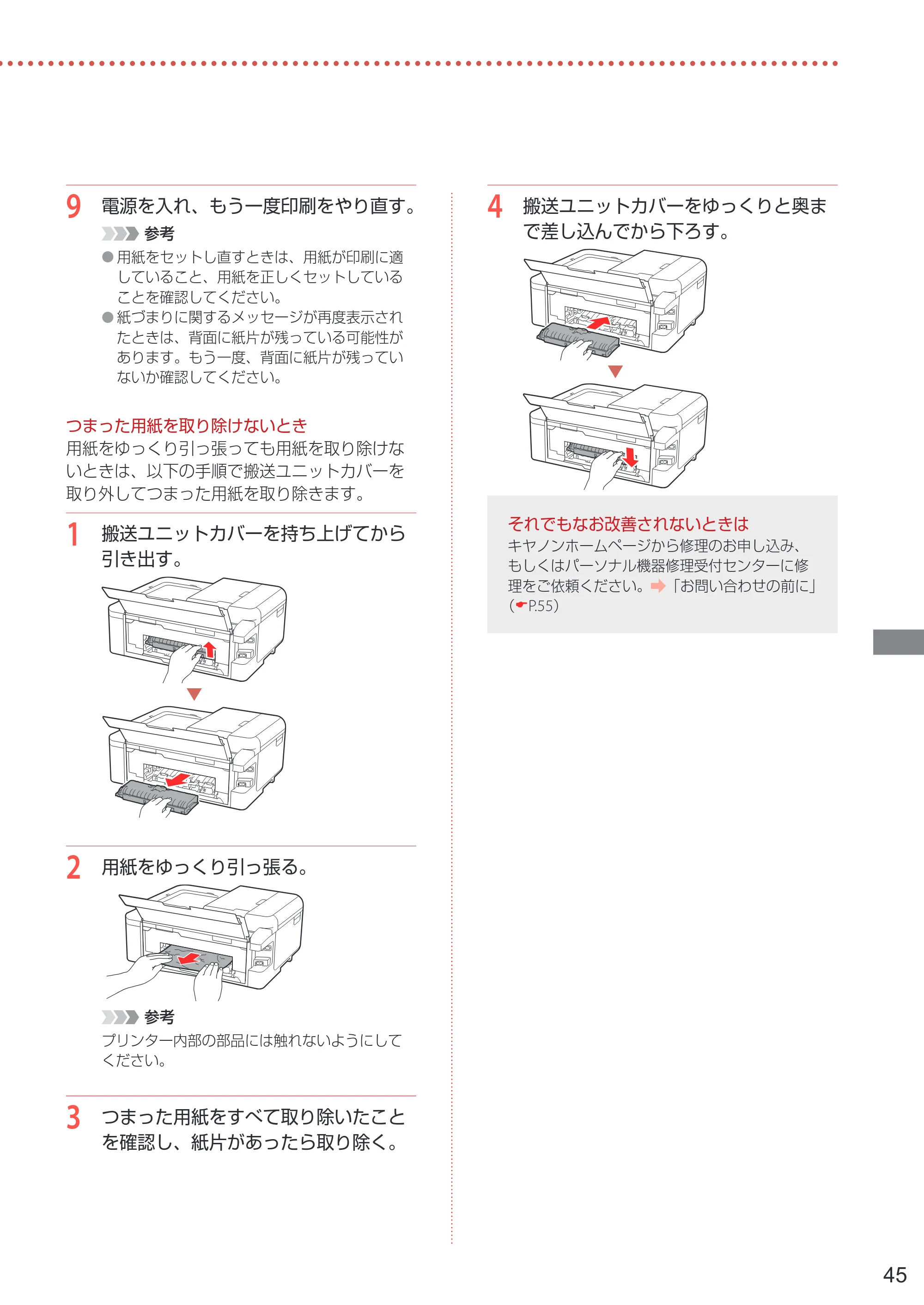 キヤノン TR9530a 設置・基本操作マニュアル 2024年9月5日掲載（PDF：8.5MB） — 原本ページ — 47ページ