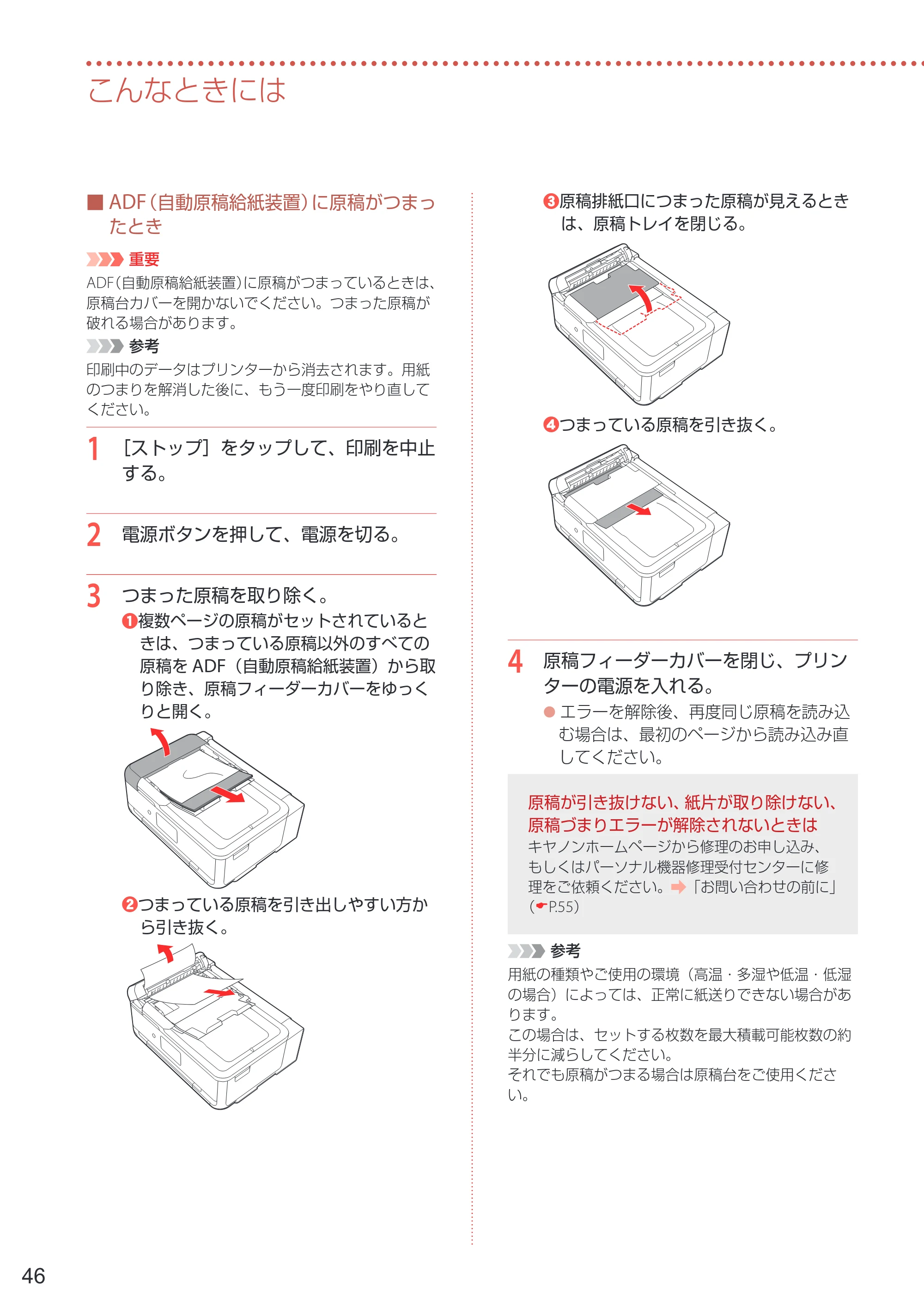 キヤノン TR9530a 設置・基本操作マニュアル 2024年9月5日掲載（PDF：8.5MB） — 原本ページ — 48ページ