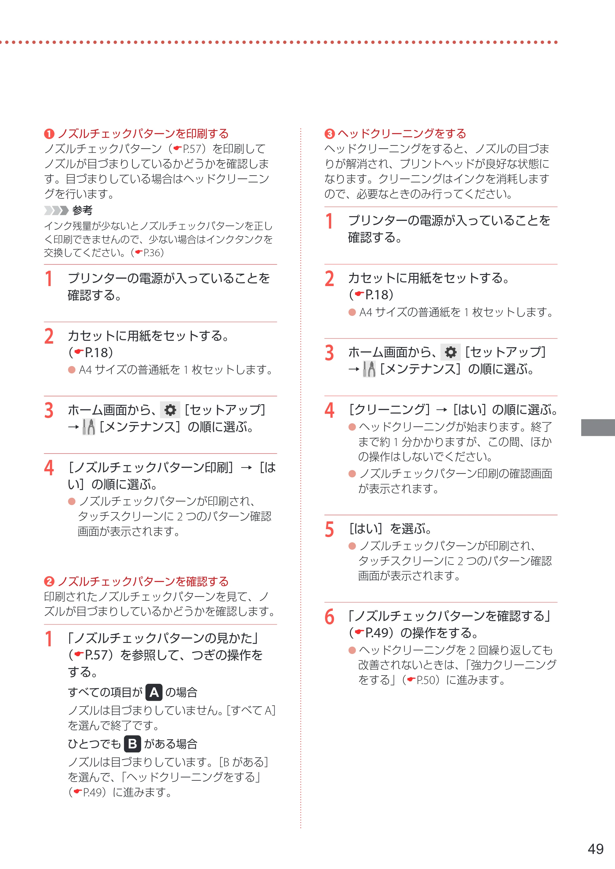 キヤノン TR9530a 設置・基本操作マニュアル 2024年9月5日掲載（PDF：8.5MB） — 原本ページ — 51ページ