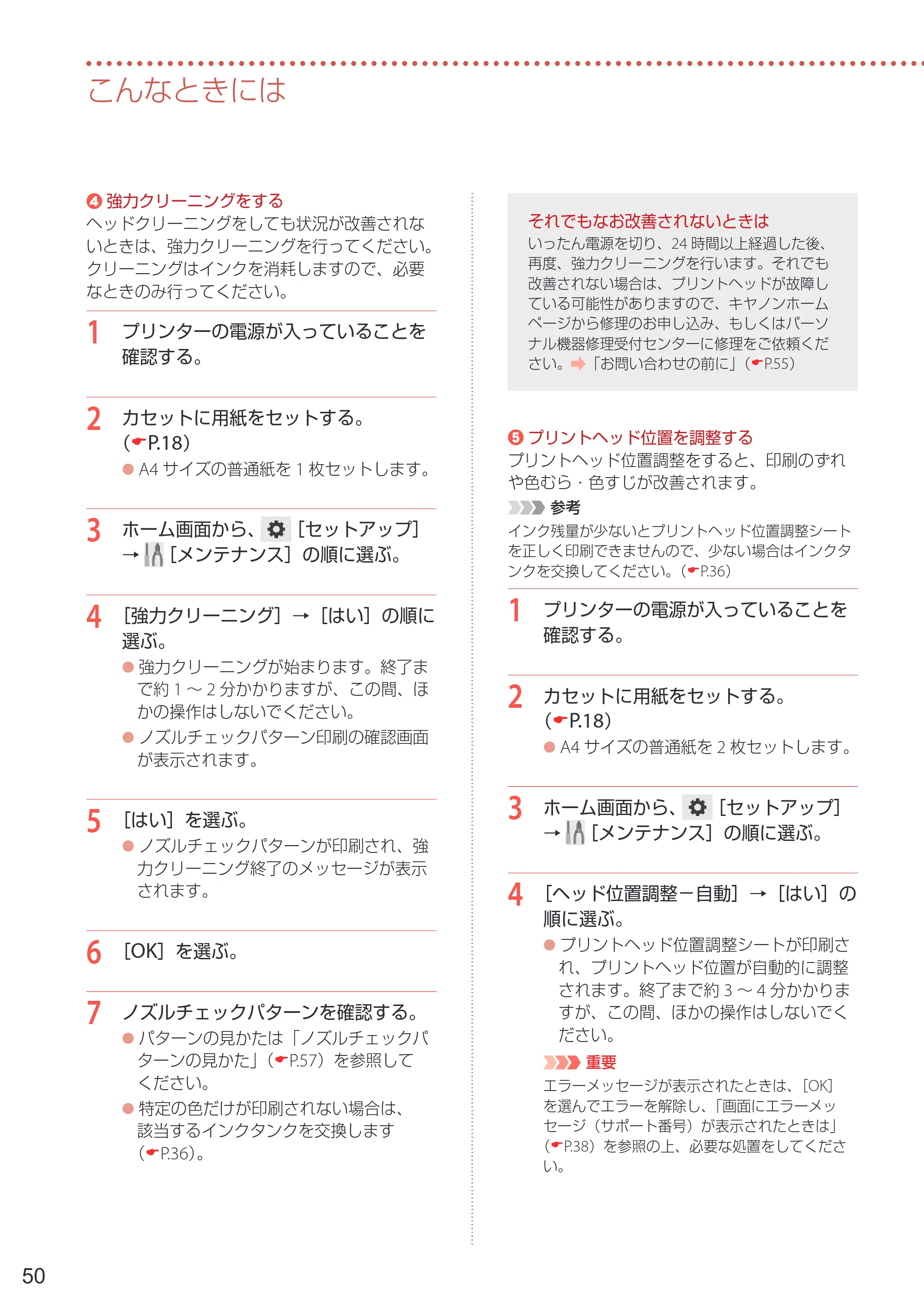 キヤノン TR9530a 設置・基本操作マニュアル 2024年9月5日掲載（PDF：8.5MB） — 原本ページ — 52ページ