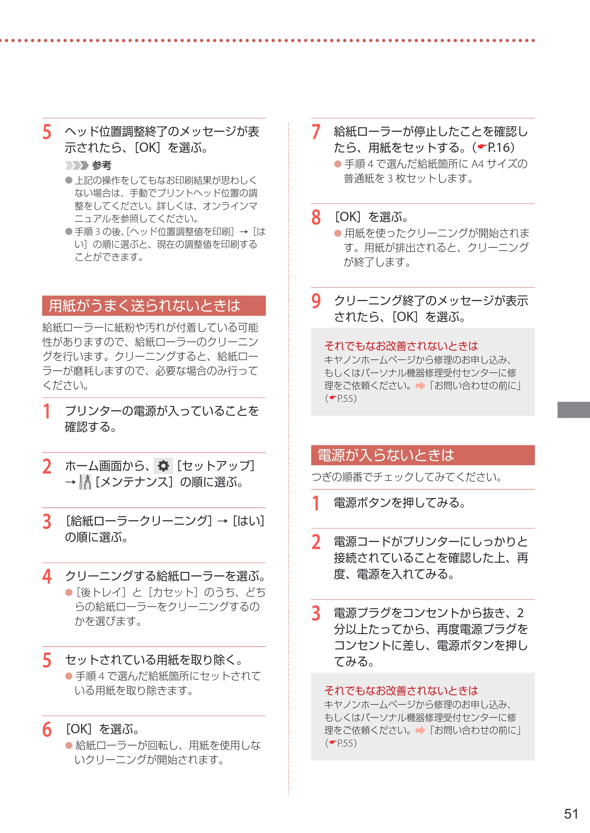 キヤノン TR9530a 設置・基本操作マニュアル 2024年9月5日掲載（PDF：8.5MB） — 用紙がうまく送られないときは — 原本ページ — 53ページ