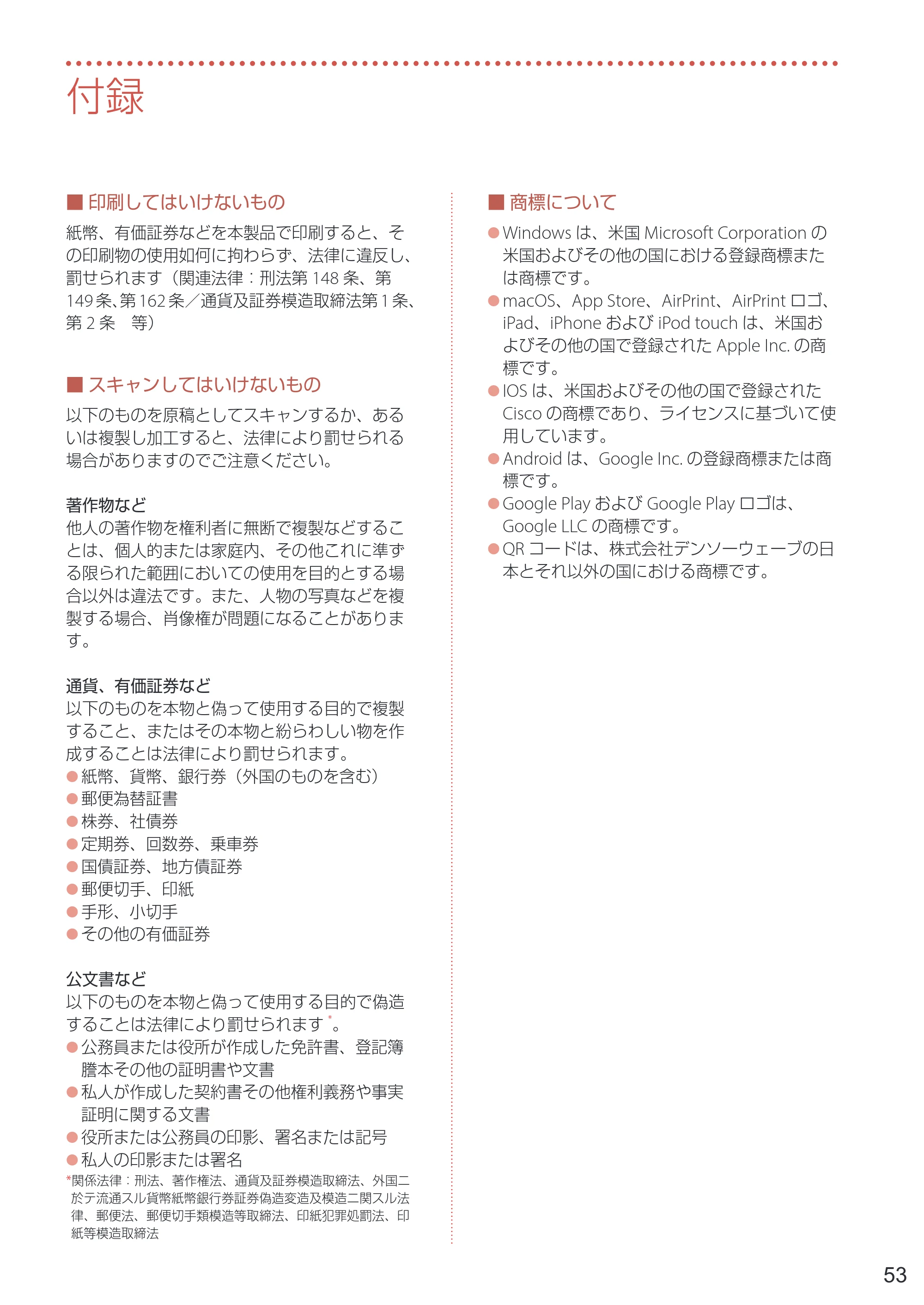 キヤノン TR9530a 設置・基本操作マニュアル 2024年9月5日掲載（PDF：8.5MB） — 付録 — 原本ページ — 55ページ