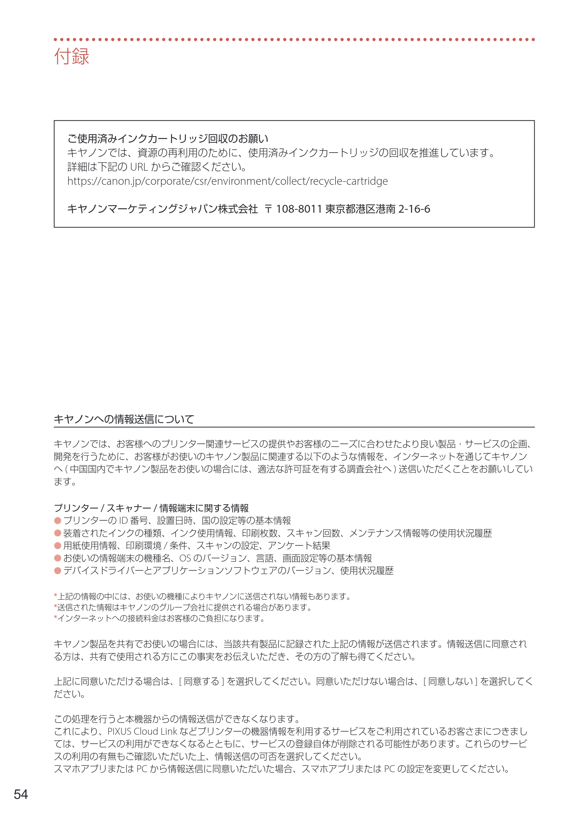 キヤノン TR9530a 設置・基本操作マニュアル 2024年9月5日掲載（PDF：8.5MB） — 原本ページ — 56ページ