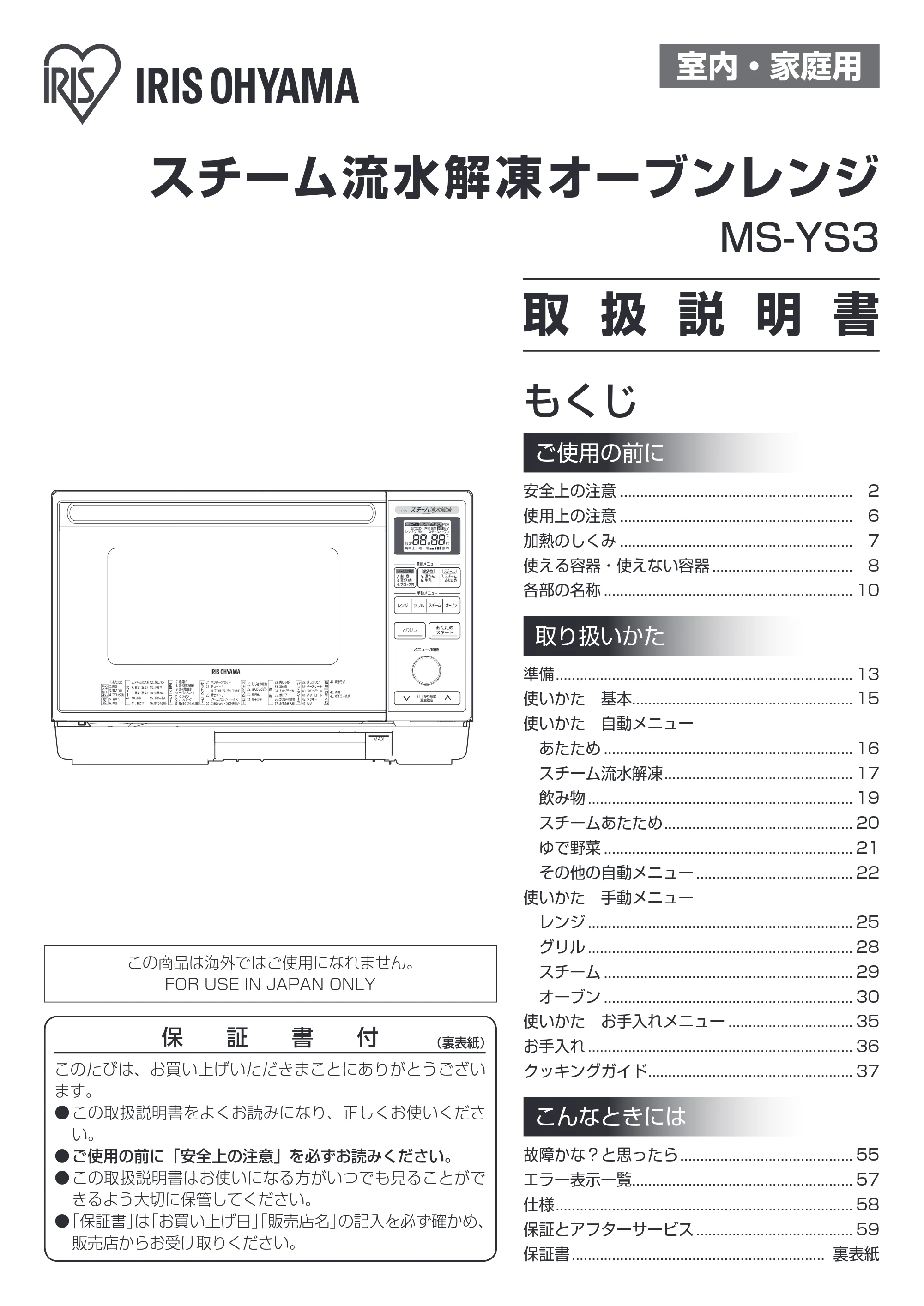 アイリスオーヤマ MS-YS3 取扱説明書 — 原本ページ — 1ページ