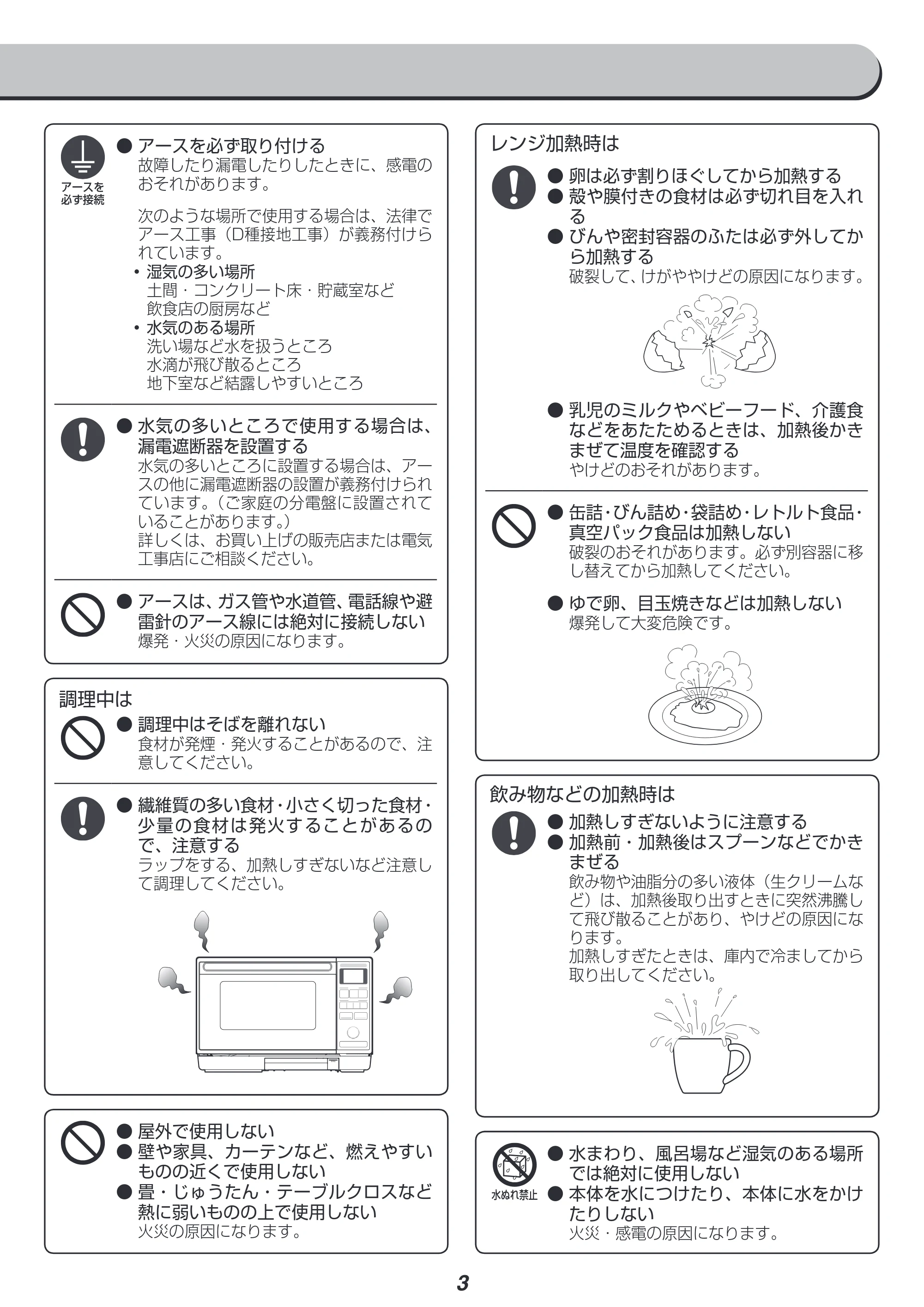 アイリスオーヤマ MS-YS3 取扱説明書 — 原本ページ — 3ページ