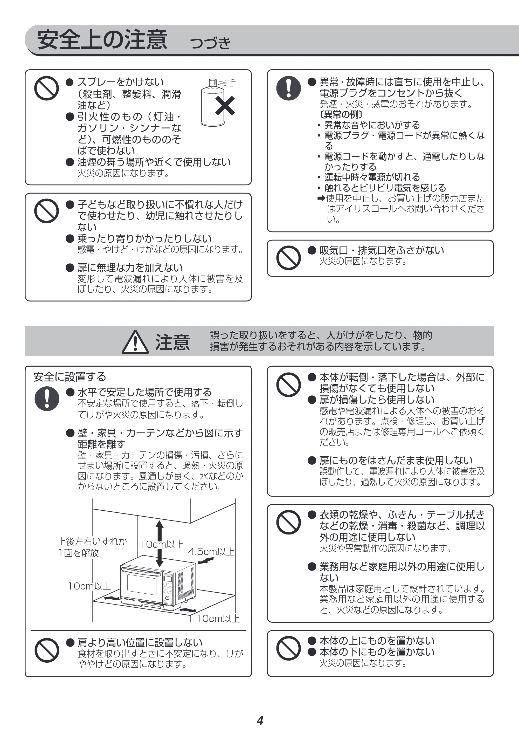 アイリスオーヤマ MS-YS3 取扱説明書 — 原本ページ — 4ページ