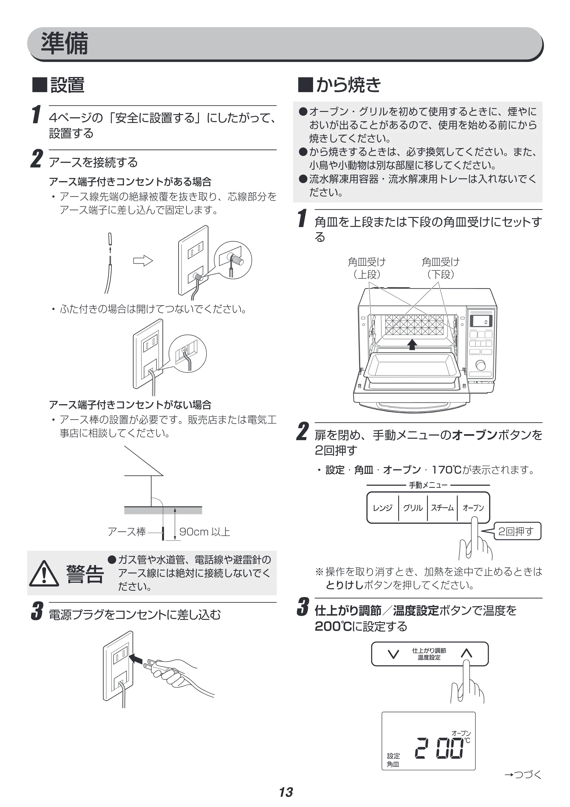 アイリスオーヤマ MS-YS3 取扱説明書 — 原本ページ — 13ページ