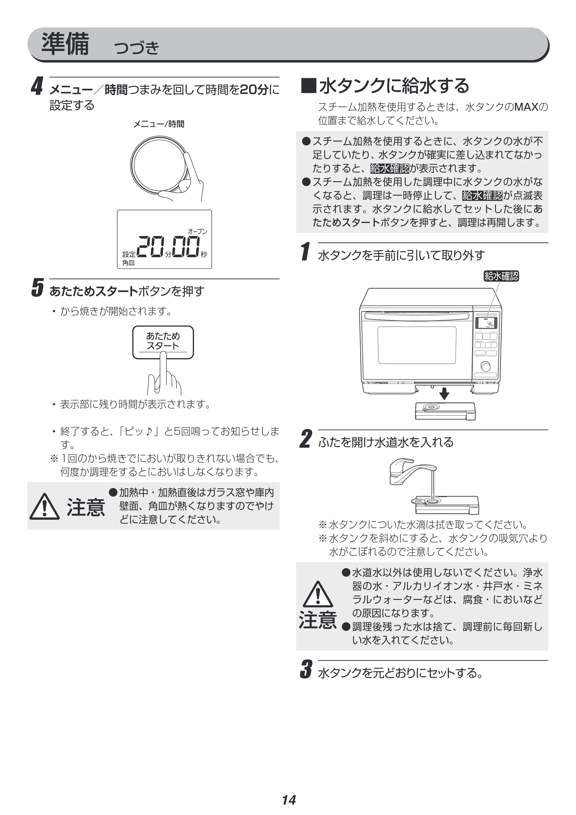 アイリスオーヤマ MS-YS3 取扱説明書 — 原本ページ — 14ページ