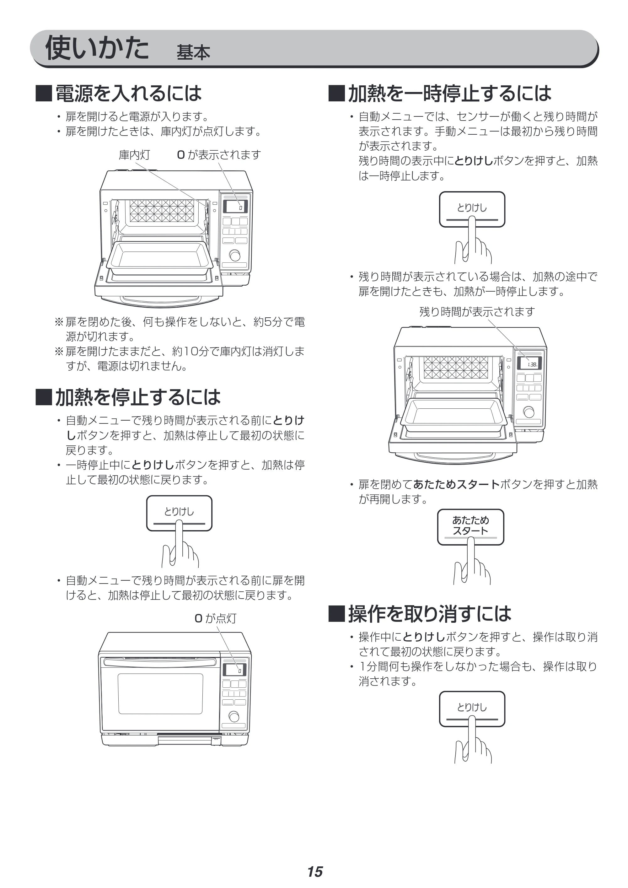 アイリスオーヤマ MS-YS3 取扱説明書 — 原本ページ — 15ページ