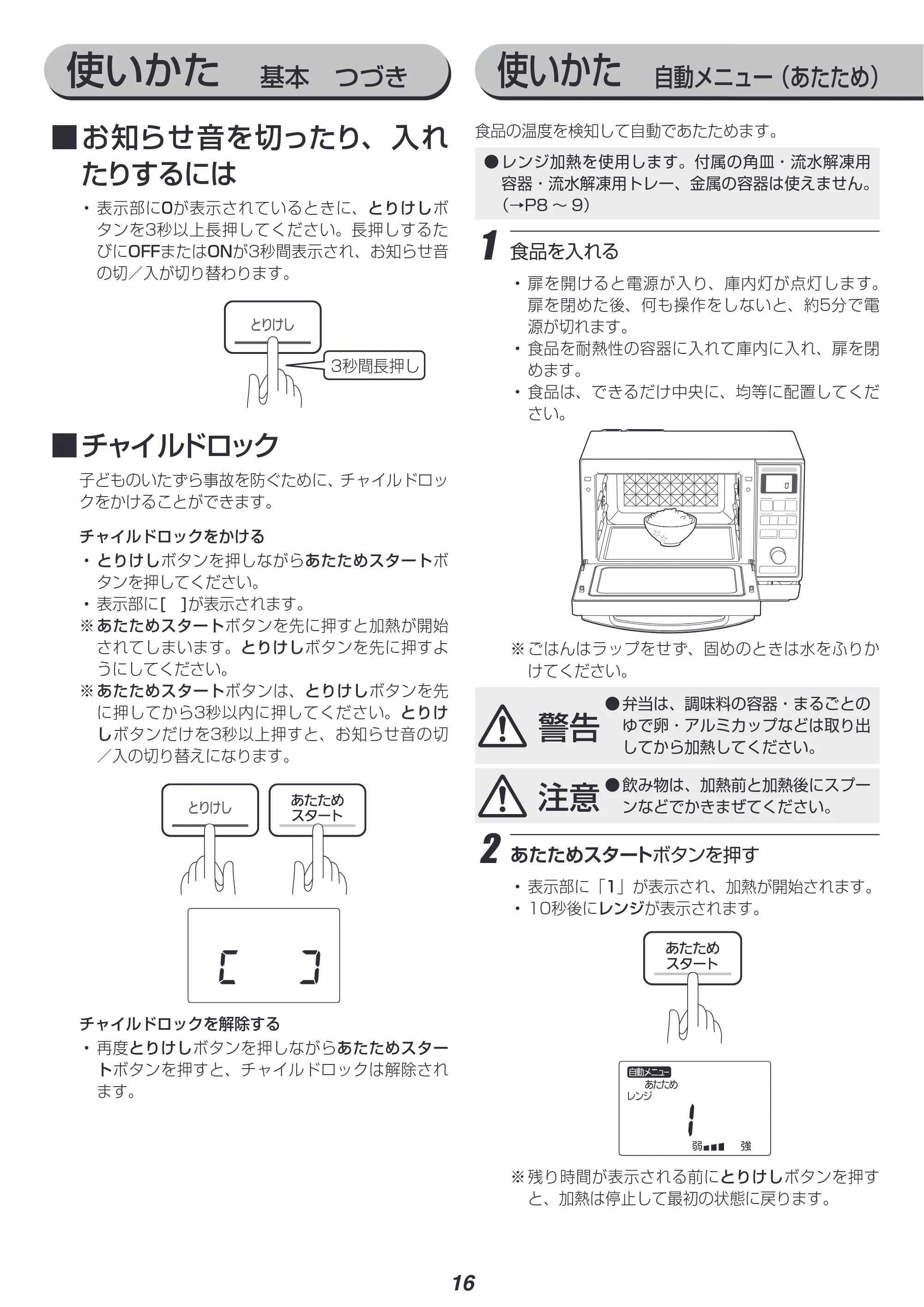 アイリスオーヤマ MS-YS3 取扱説明書 — 原本ページ — 16ページ