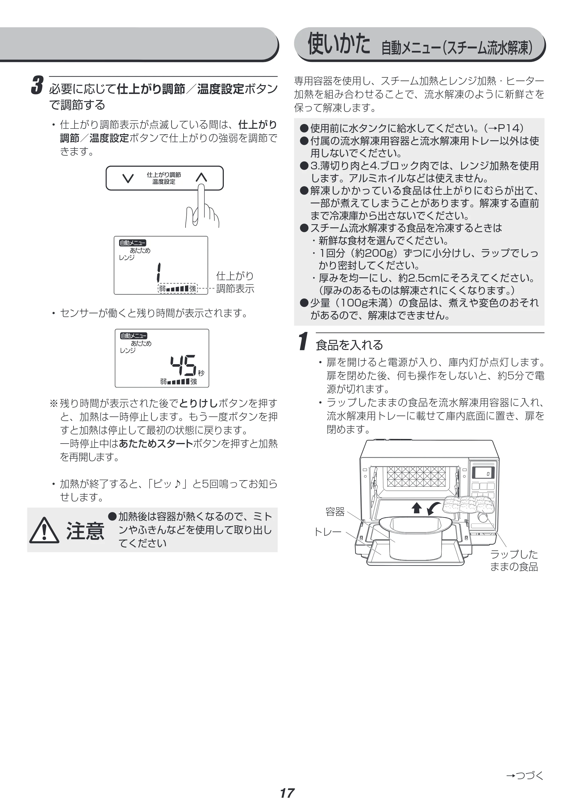 アイリスオーヤマ MS-YS3 取扱説明書 — 原本ページ — 17ページ