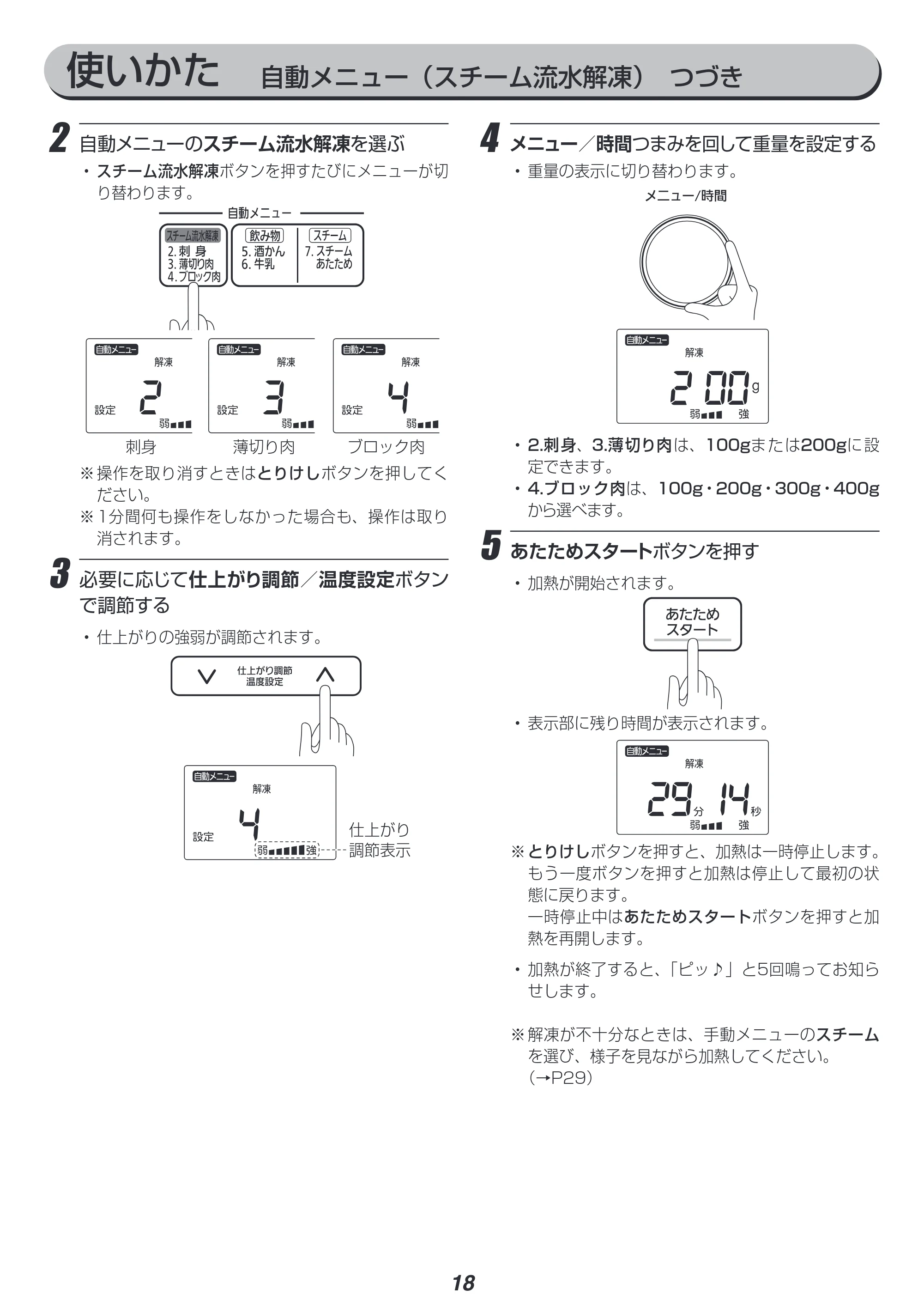 アイリスオーヤマ MS-YS3 取扱説明書 — 原本ページ — 18ページ