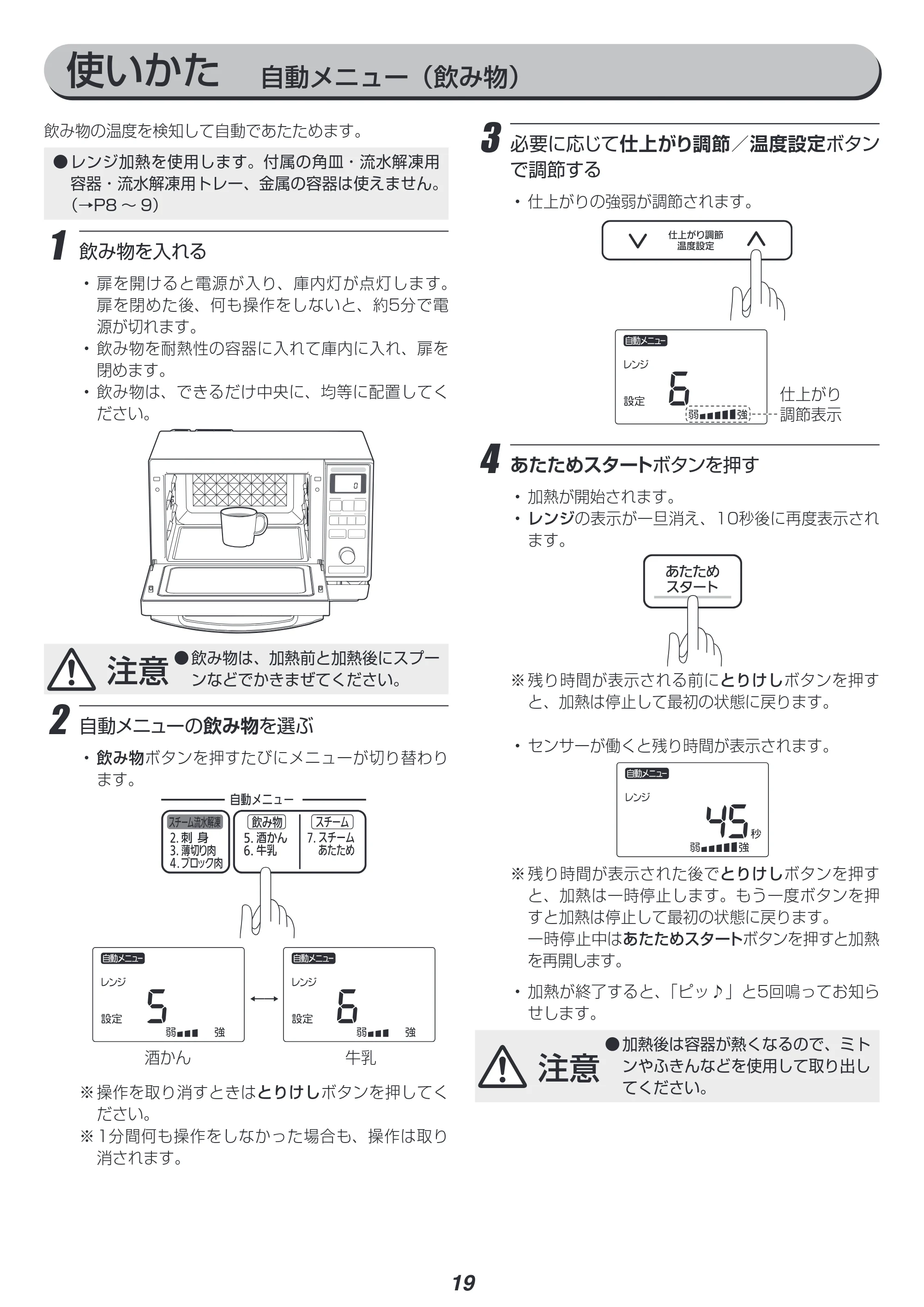 アイリスオーヤマ MS-YS3 取扱説明書 — 原本ページ — 19ページ