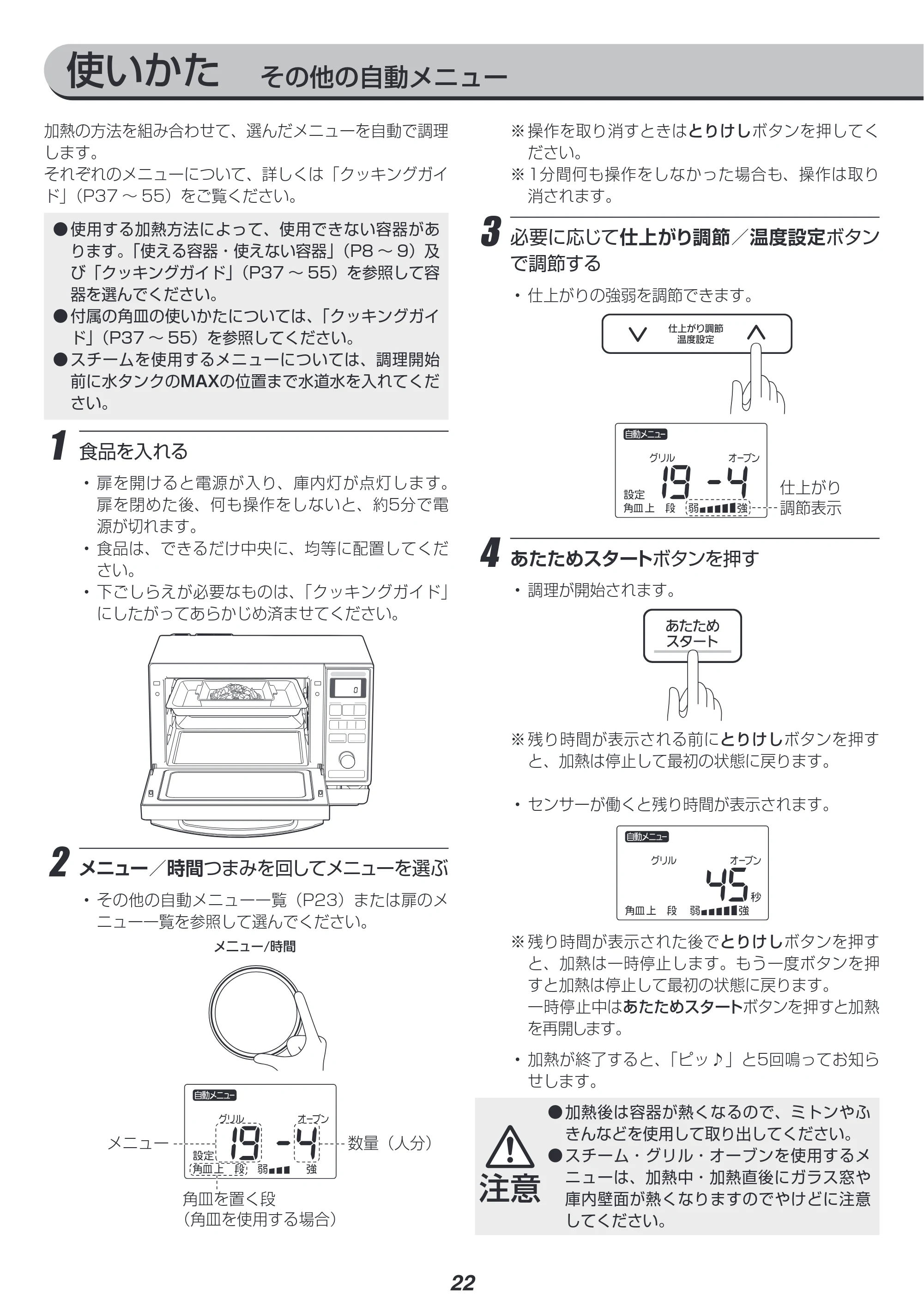 アイリスオーヤマ MS-YS3 取扱説明書 — 原本ページ — 22ページ