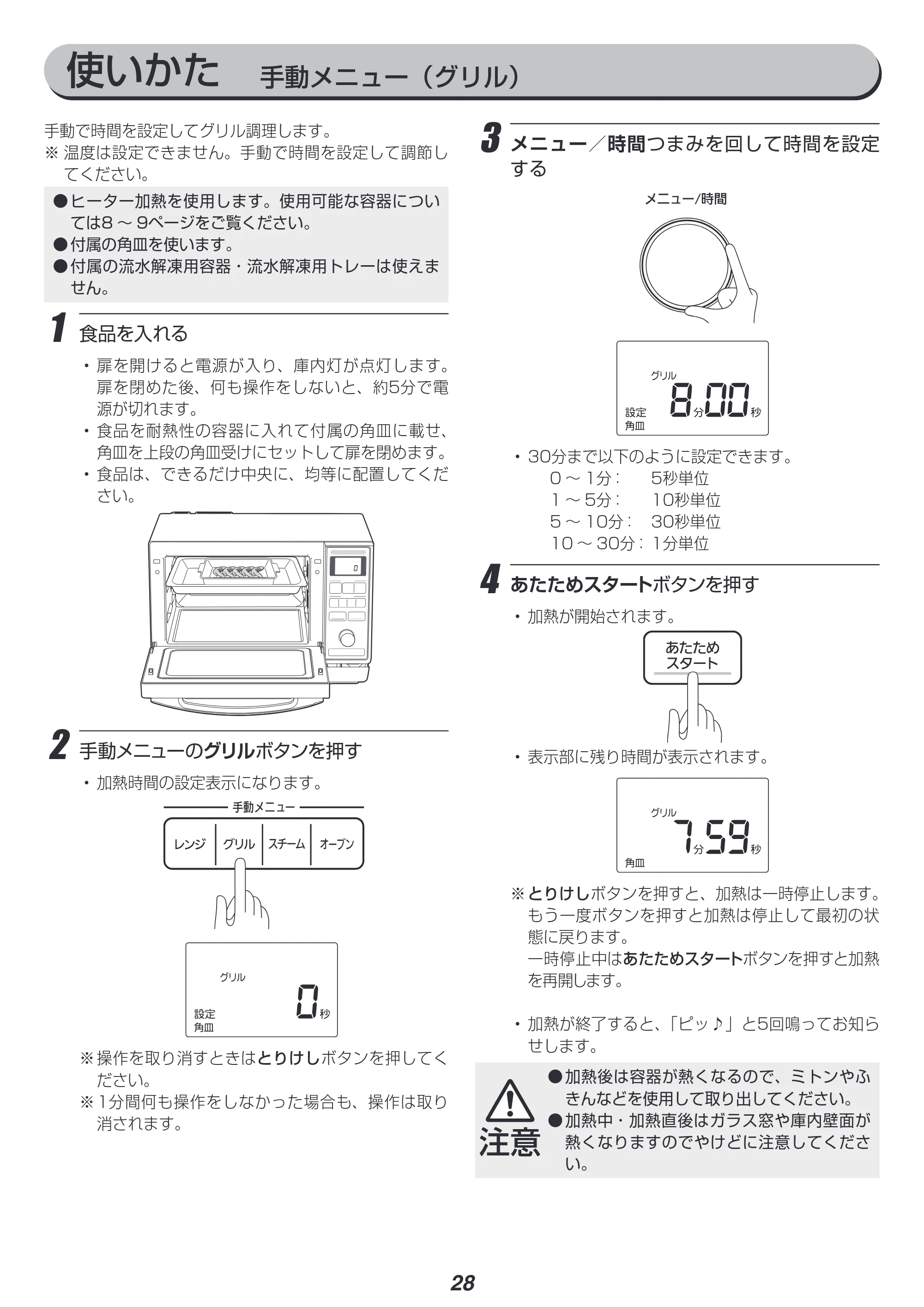 アイリスオーヤマ MS-YS3 取扱説明書 — 原本ページ — 28ページ
