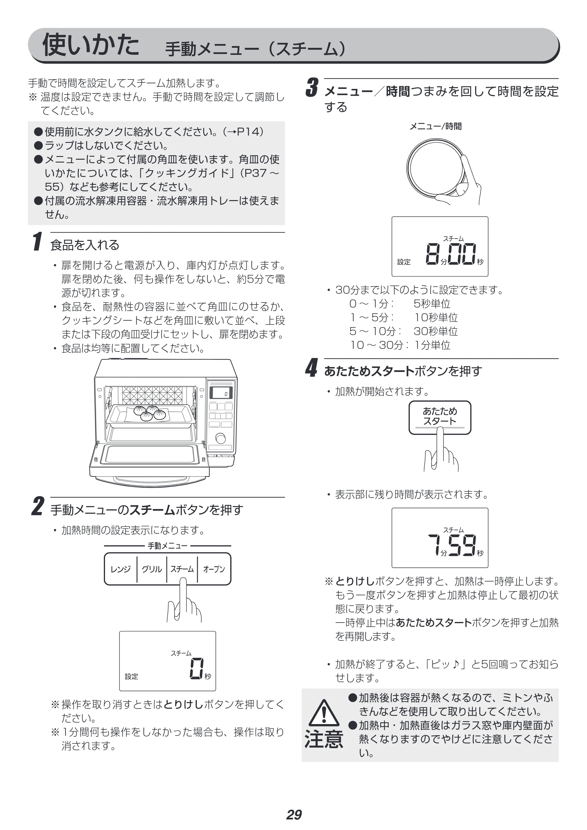 アイリスオーヤマ MS-YS3 取扱説明書 — 原本ページ — 29ページ