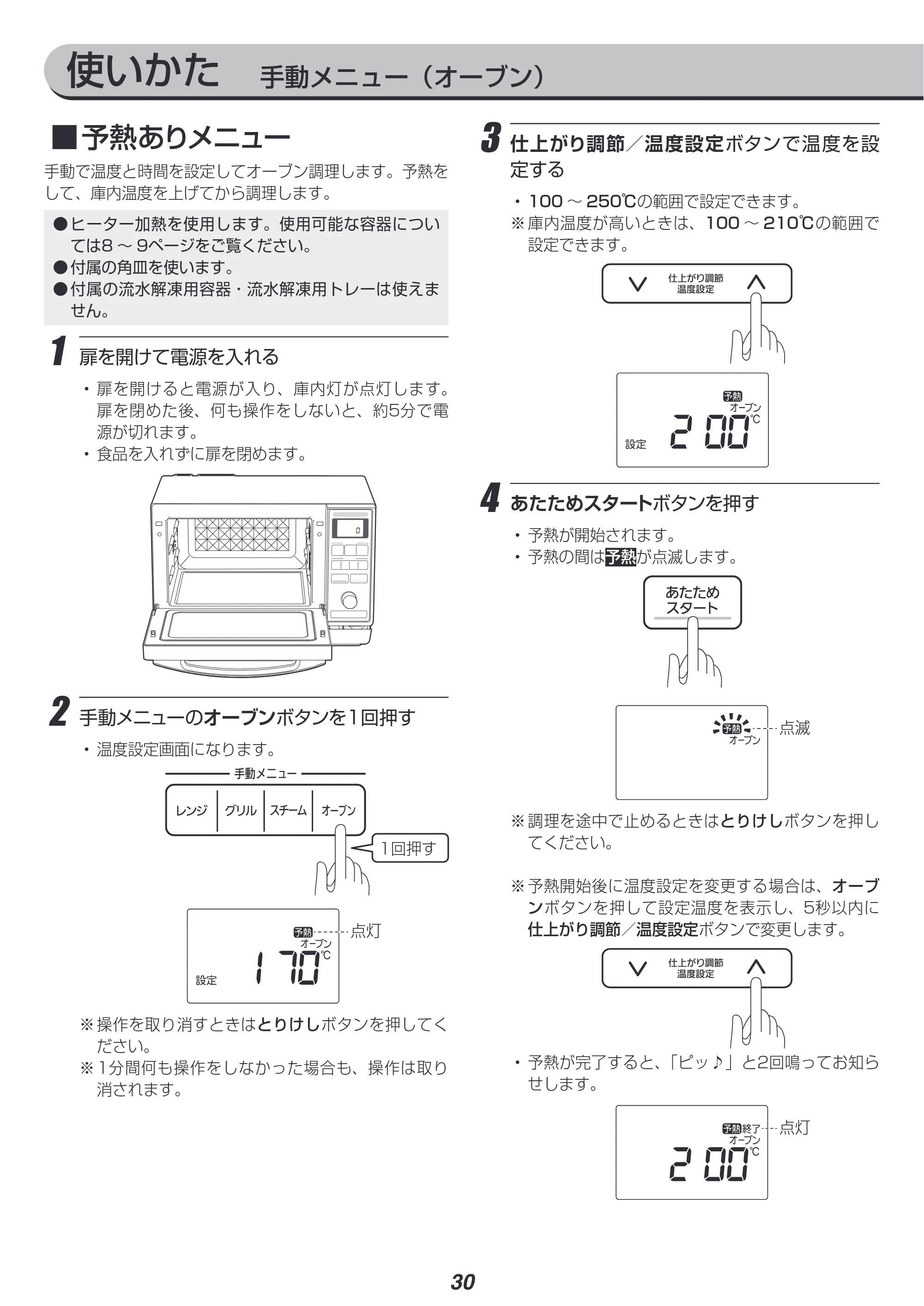アイリスオーヤマ MS-YS3 取扱説明書 — 原本ページ — 30ページ