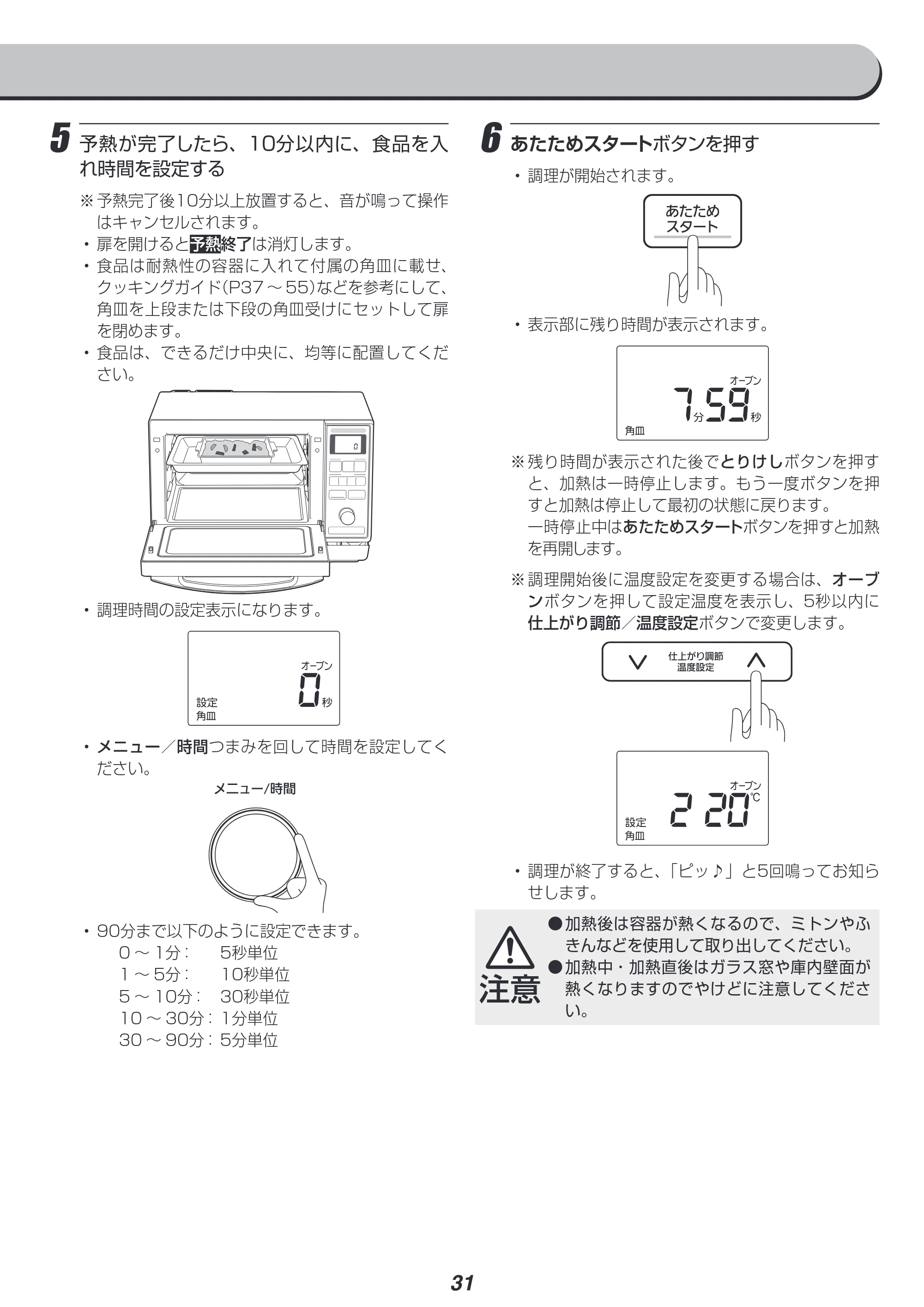 アイリスオーヤマ MS-YS3 取扱説明書 — 原本ページ — 31ページ