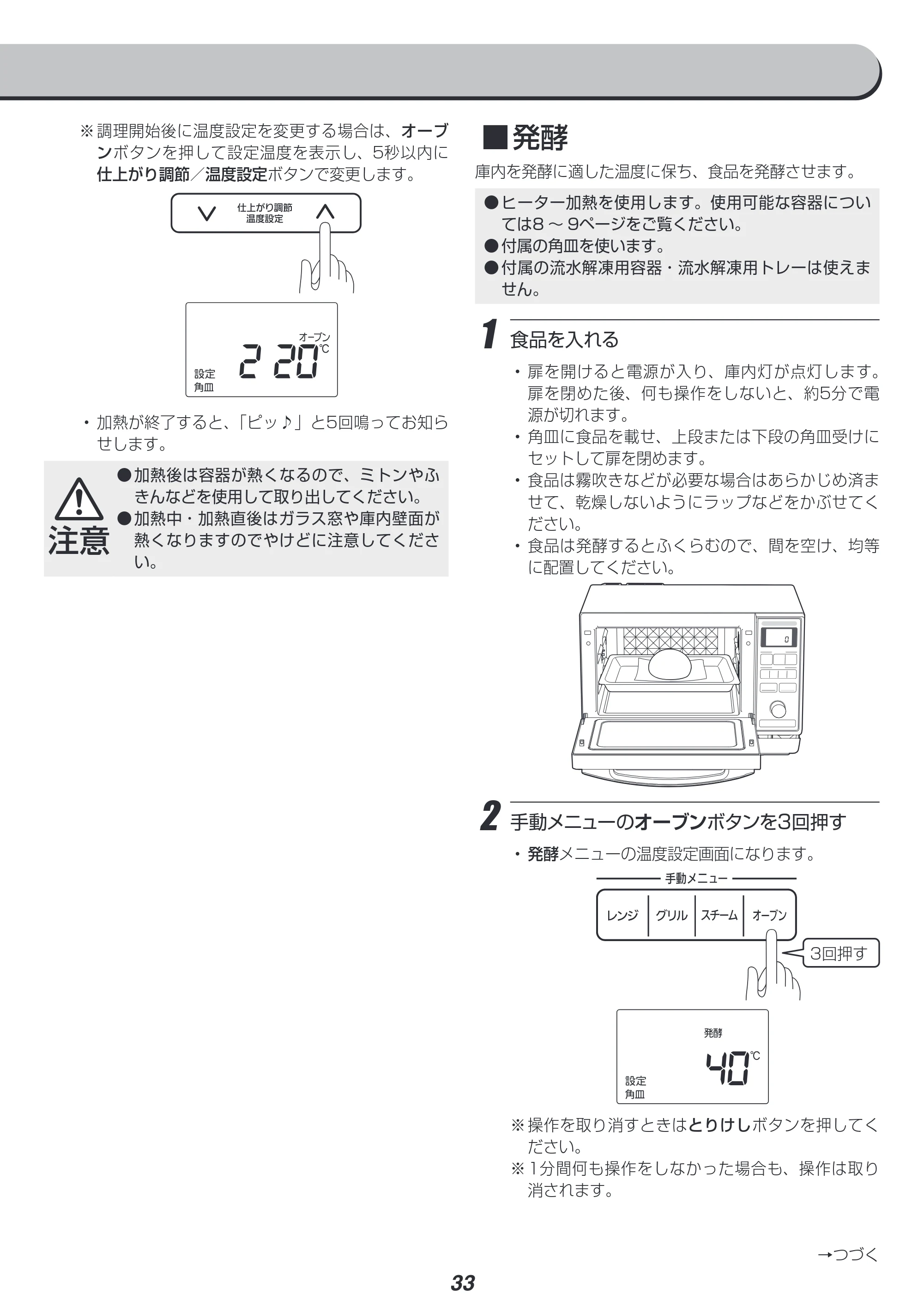 アイリスオーヤマ MS-YS3 取扱説明書 — 原本ページ — 33ページ