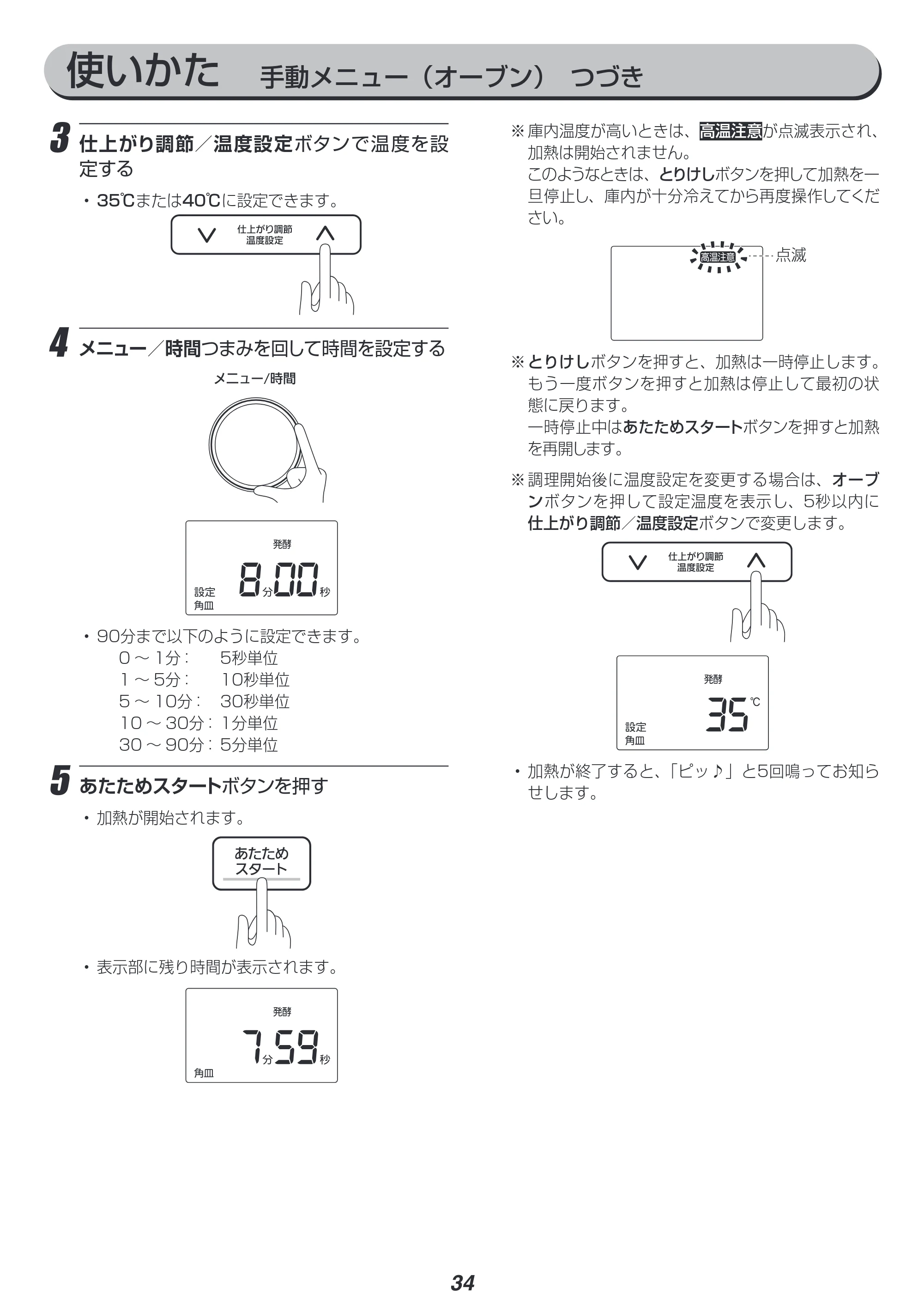 アイリスオーヤマ MS-YS3 取扱説明書 — 原本ページ — 34ページ