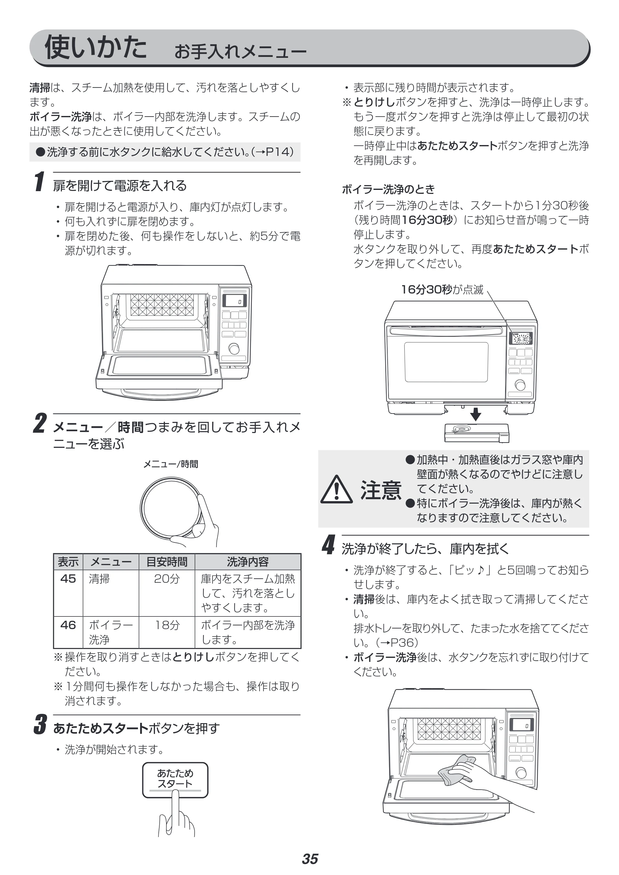 アイリスオーヤマ MS-YS3 取扱説明書 — 原本ページ — 35ページ