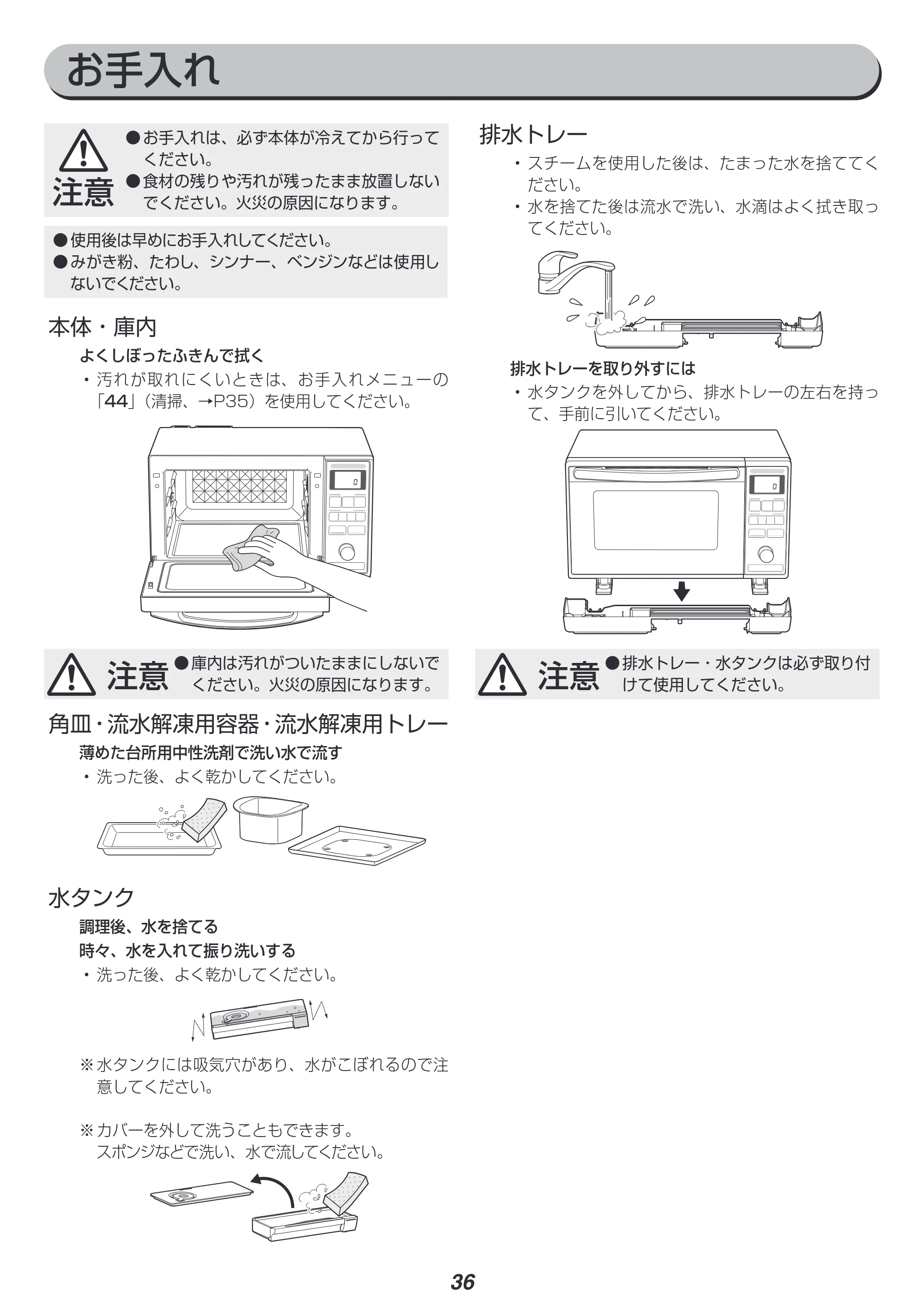 アイリスオーヤマ MS-YS3 取扱説明書 — 原本ページ — 36ページ