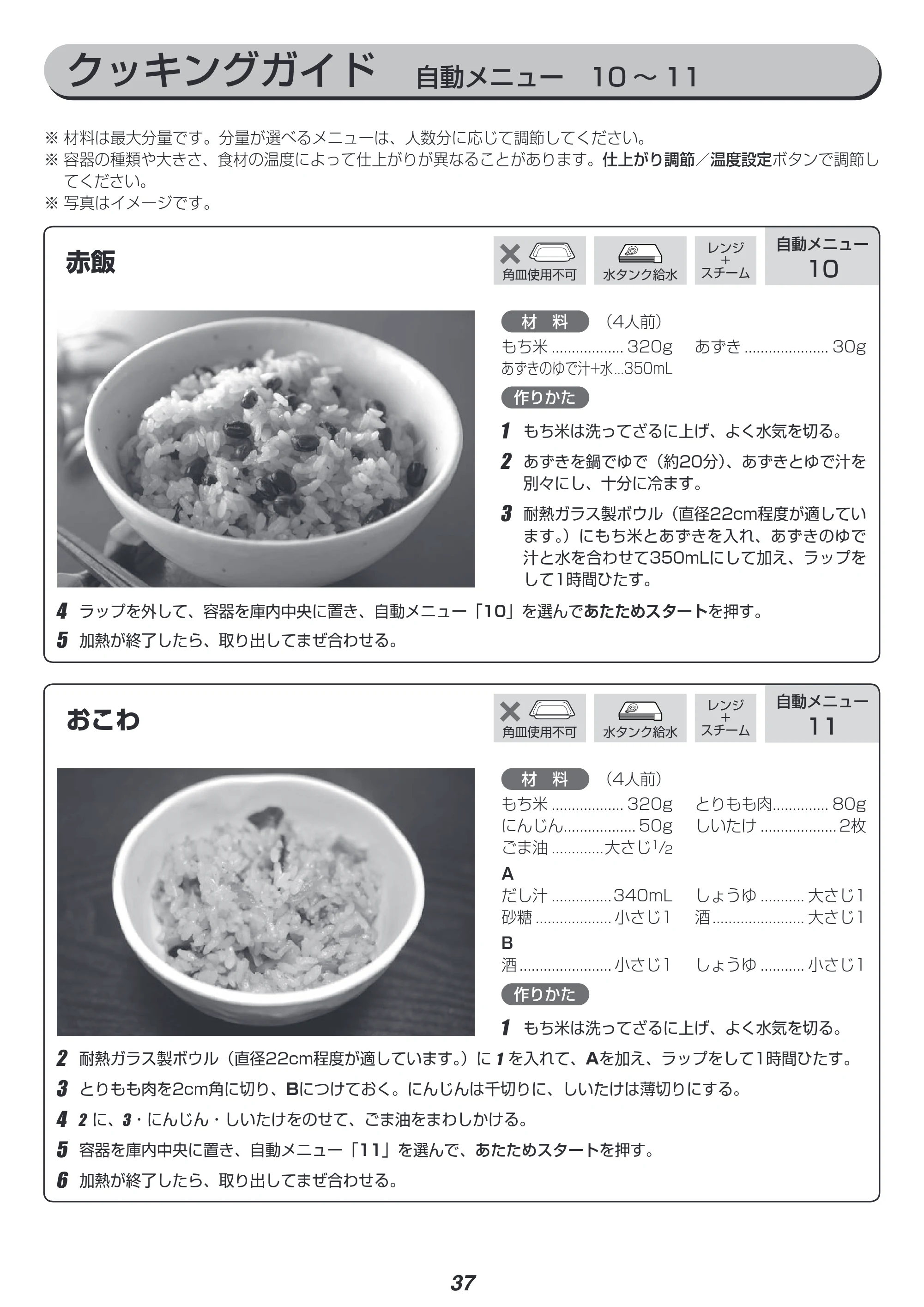 アイリスオーヤマ MS-YS3 取扱説明書 — 原本ページ — 37ページ