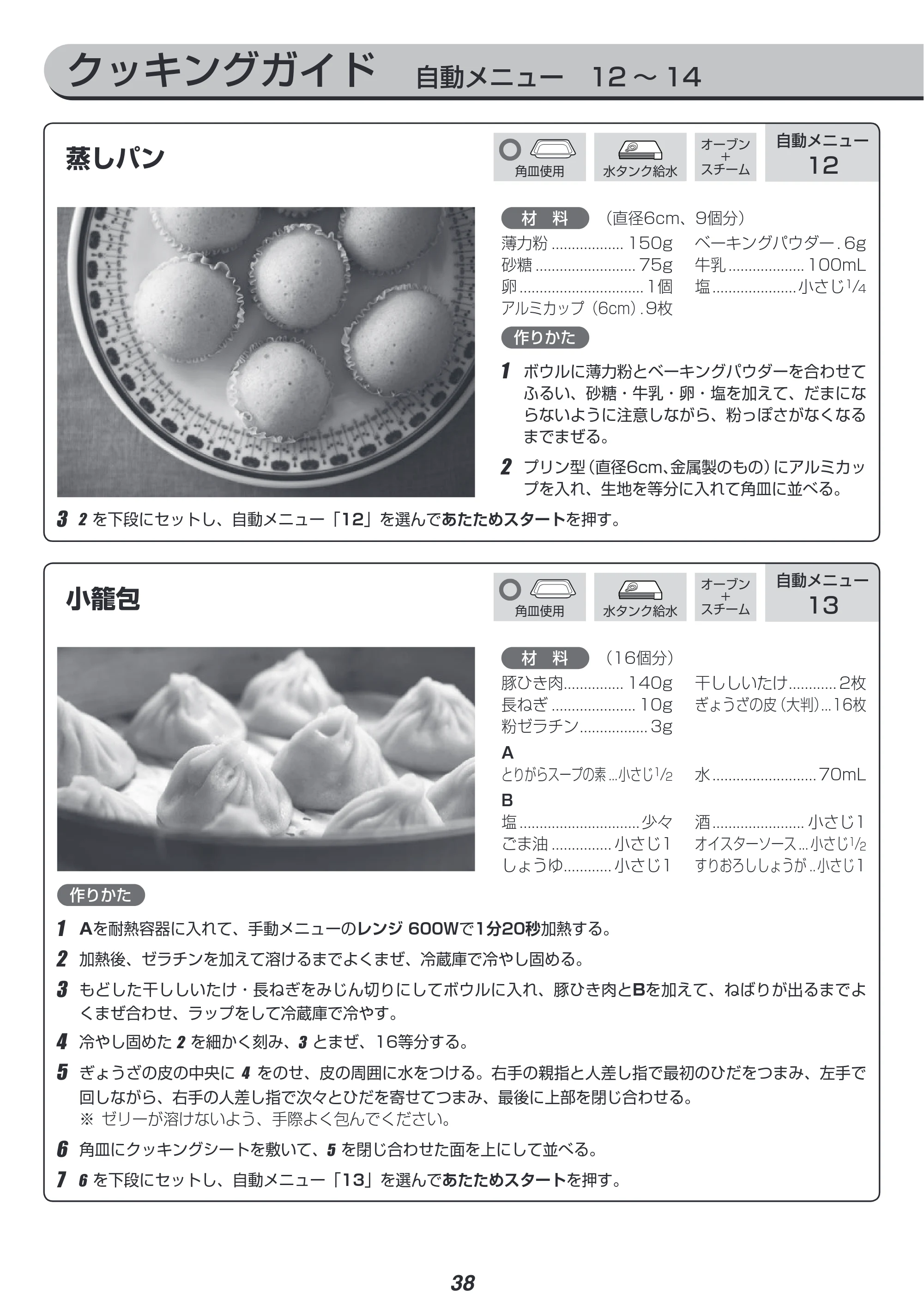 アイリスオーヤマ MS-YS3 取扱説明書 — 原本ページ — 38ページ