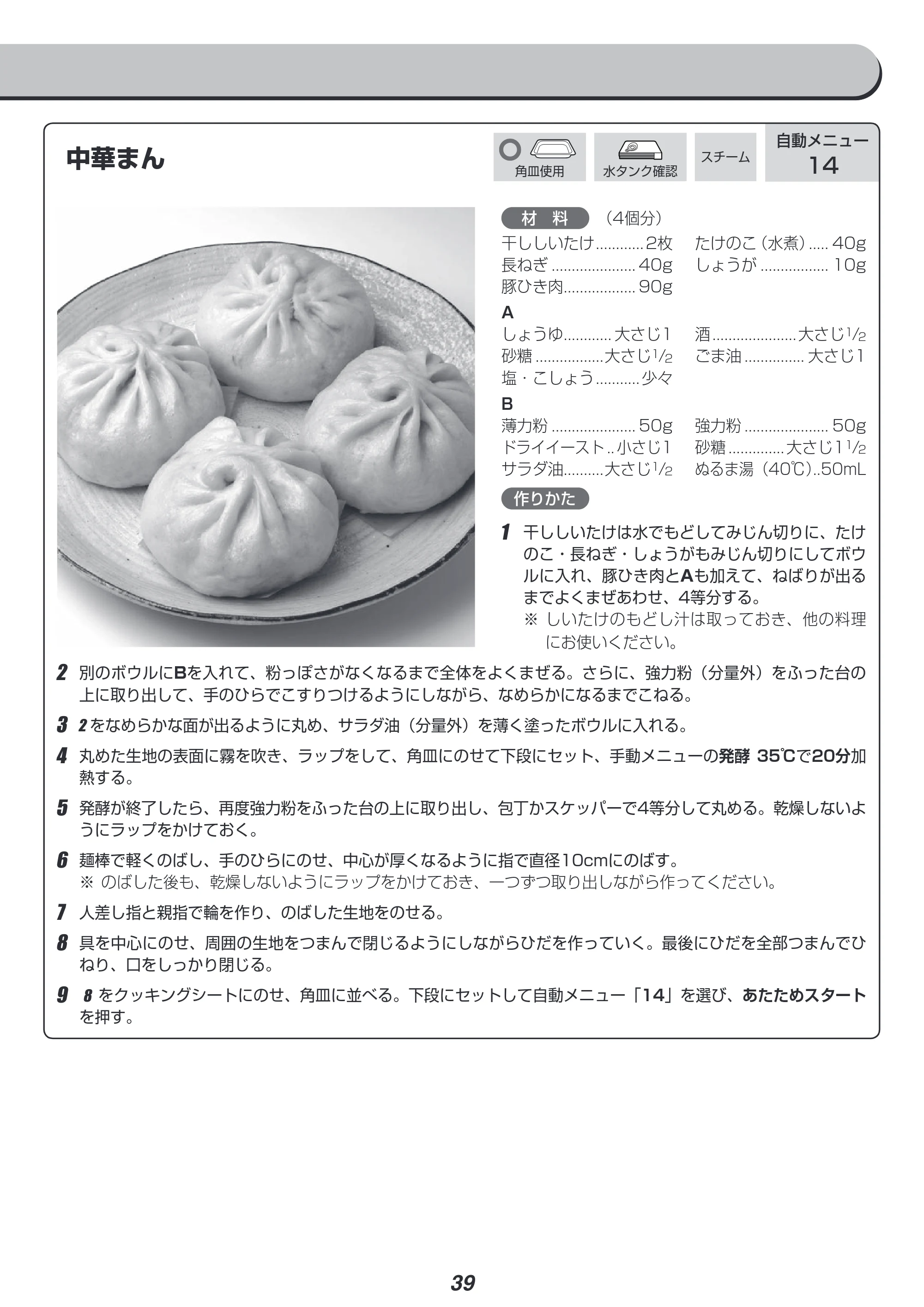 アイリスオーヤマ MS-YS3 取扱説明書 — 原本ページ — 39ページ