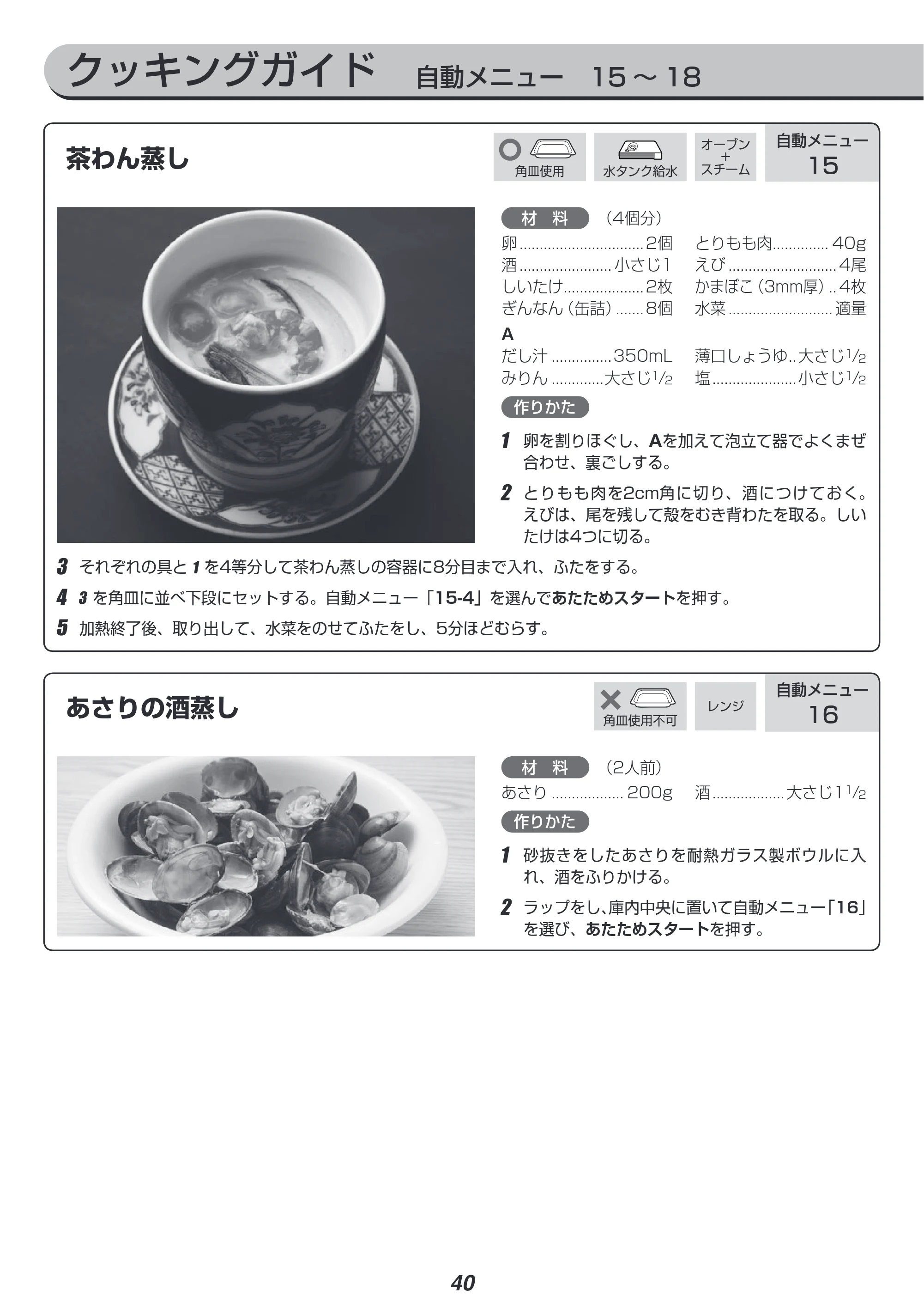 アイリスオーヤマ MS-YS3 取扱説明書 — 原本ページ — 40ページ