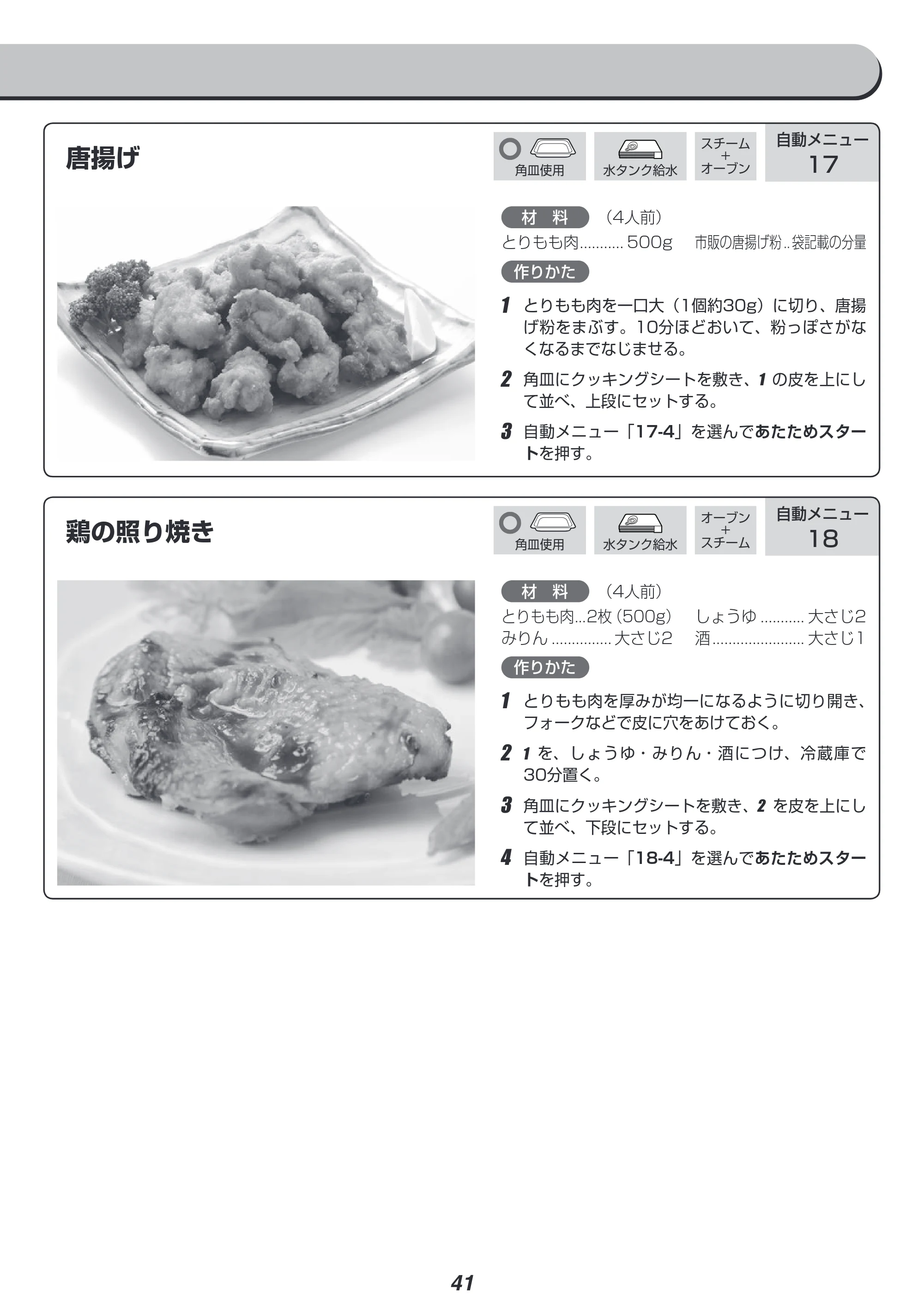 アイリスオーヤマ MS-YS3 取扱説明書 — 原本ページ — 41ページ
