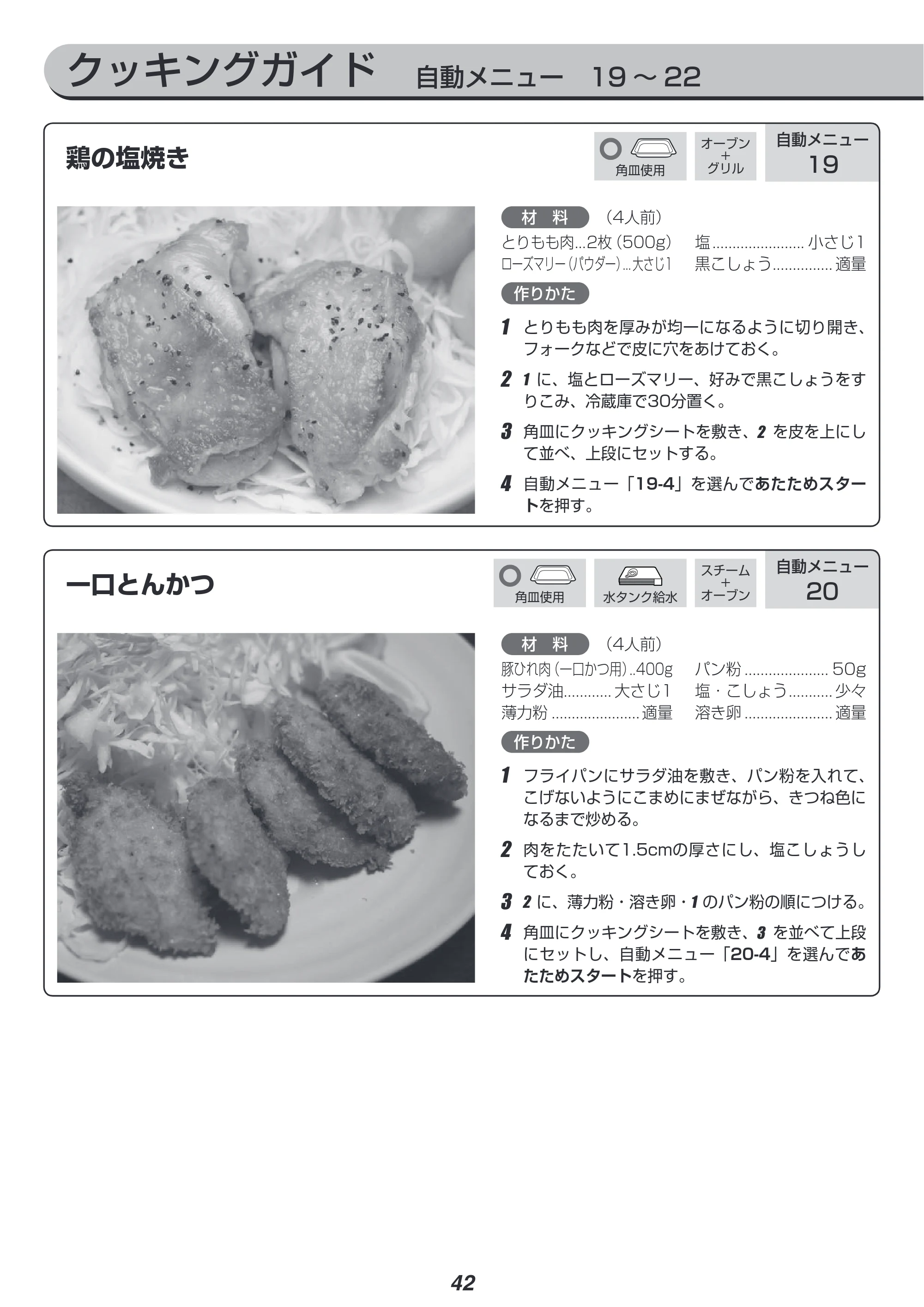 アイリスオーヤマ MS-YS3 取扱説明書 — 原本ページ — 42ページ